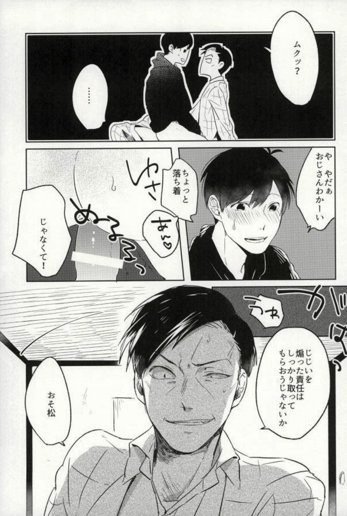四畳半の地獄にようこそ【おそ松さん/東おそ】 page 42