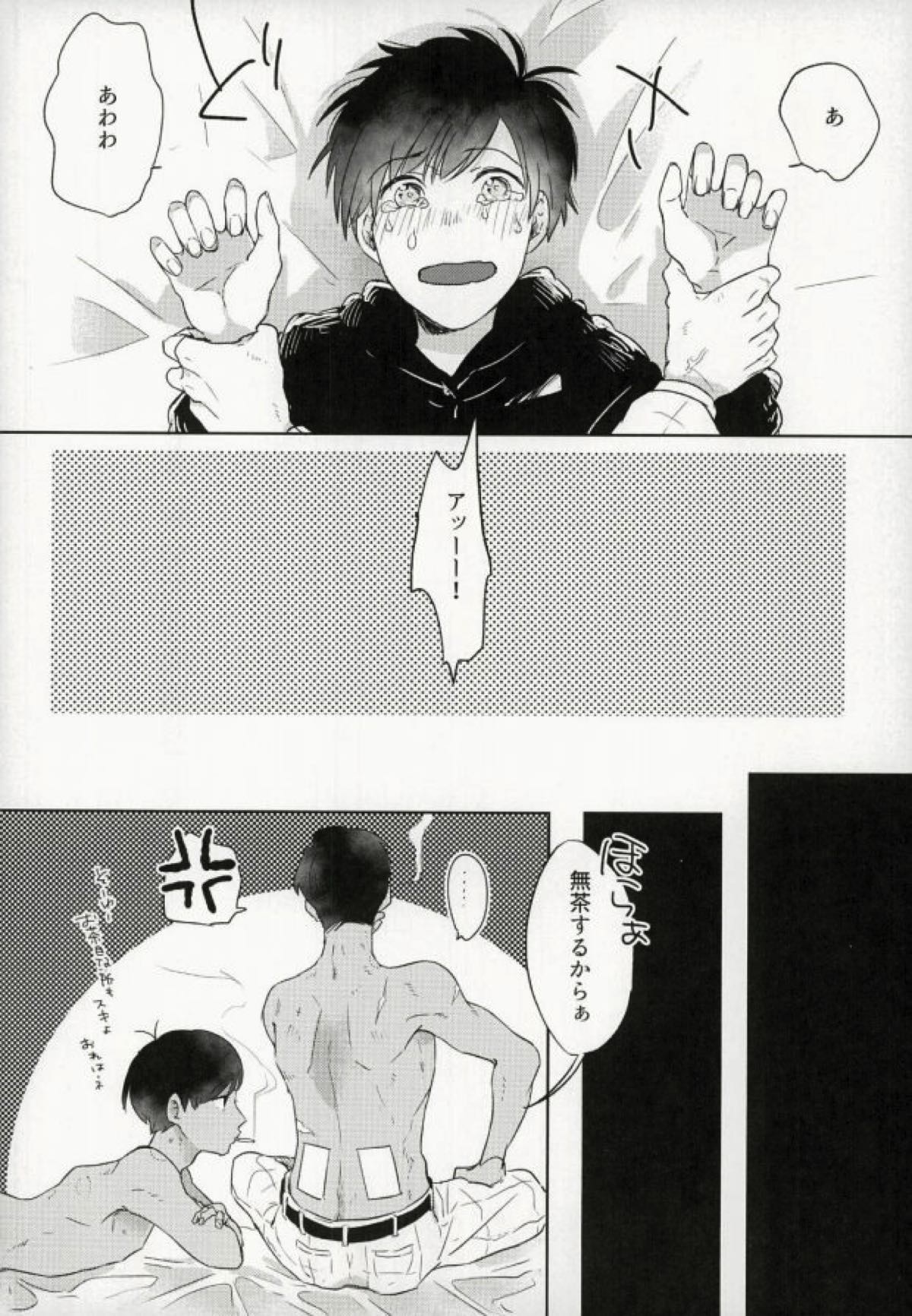 四畳半の地獄にようこそ【おそ松さん/東おそ】 page 43