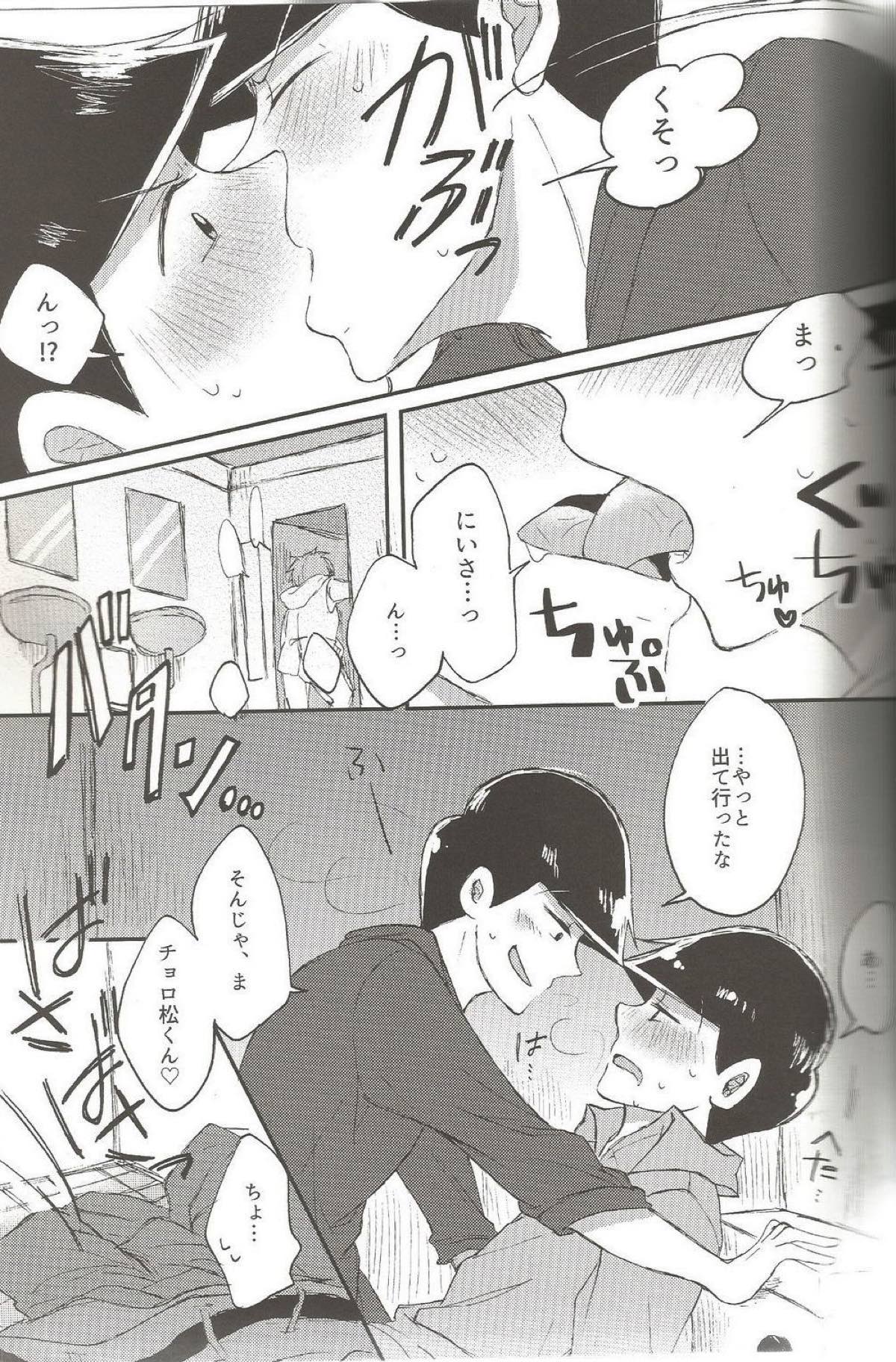 please,please,please!!【おそ松さん/おそチョロ】 page 15