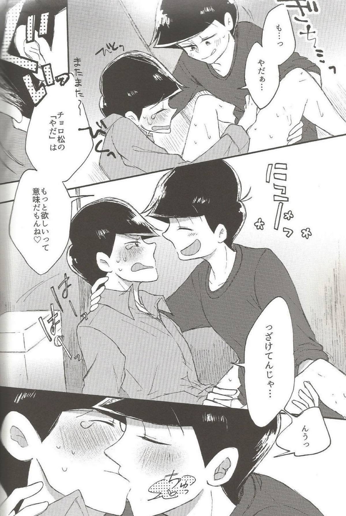 please,please,please!!【おそ松さん/おそチョロ】 page 18