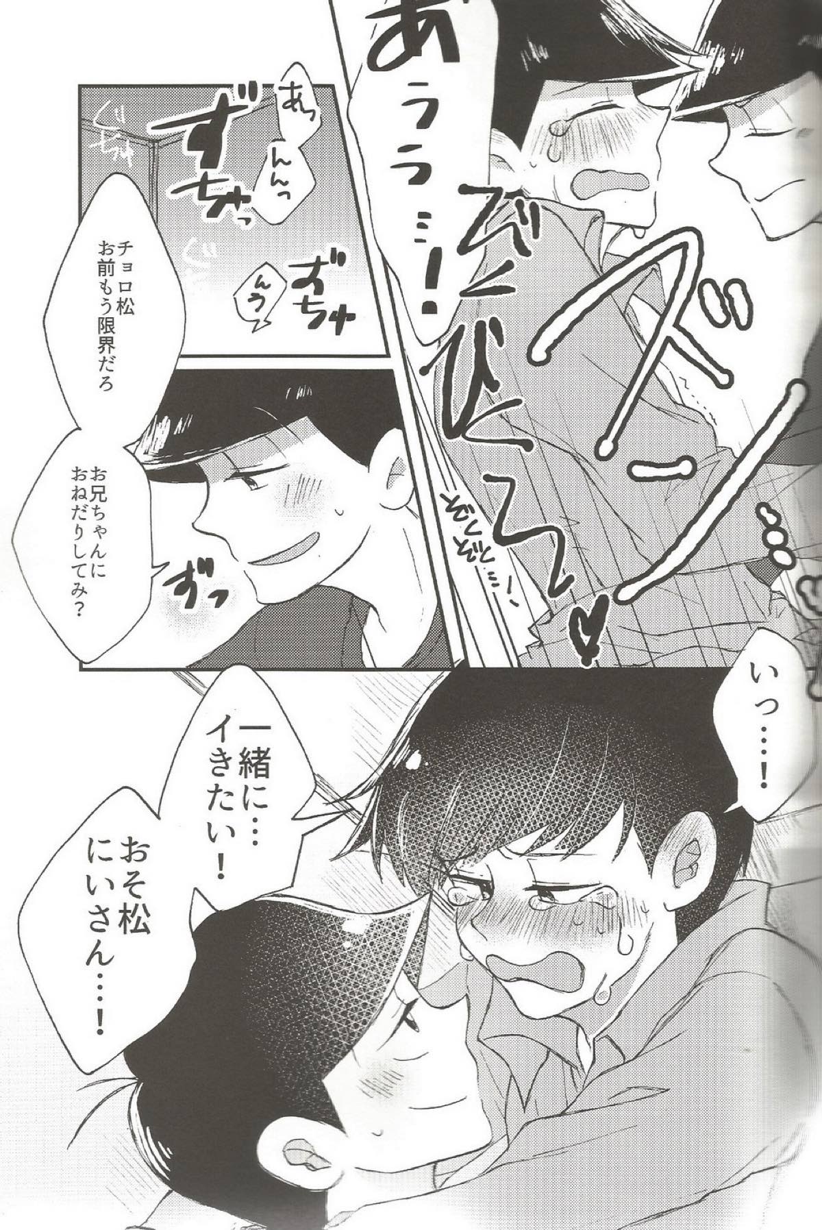 please,please,please!!【おそ松さん/おそチョロ】 page 19