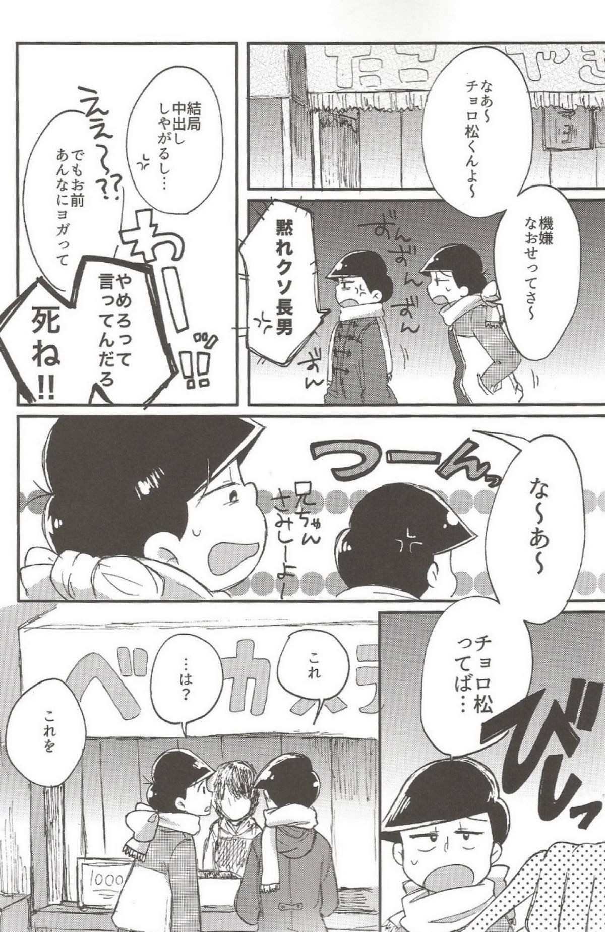 please,please,please!!【おそ松さん/おそチョロ】 page 21