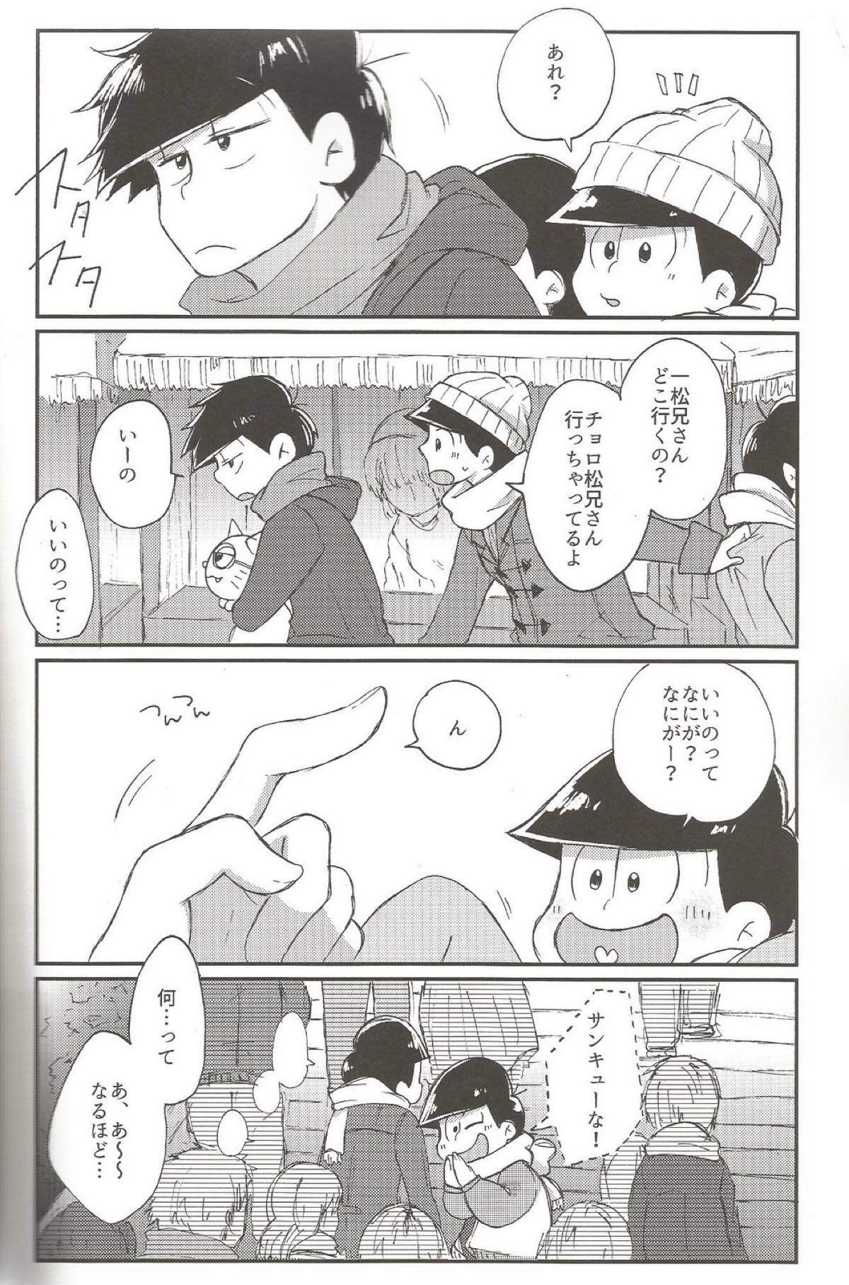 please,please,please!!【おそ松さん/おそチョロ】 page 23