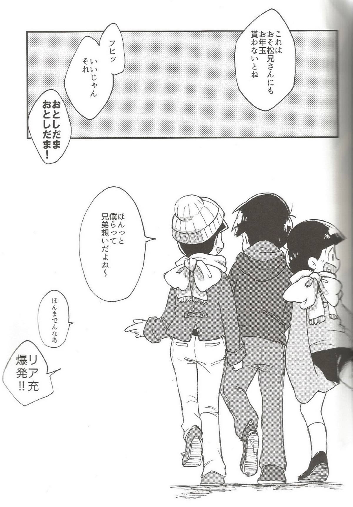 please,please,please!!【おそ松さん/おそチョロ】 page 24