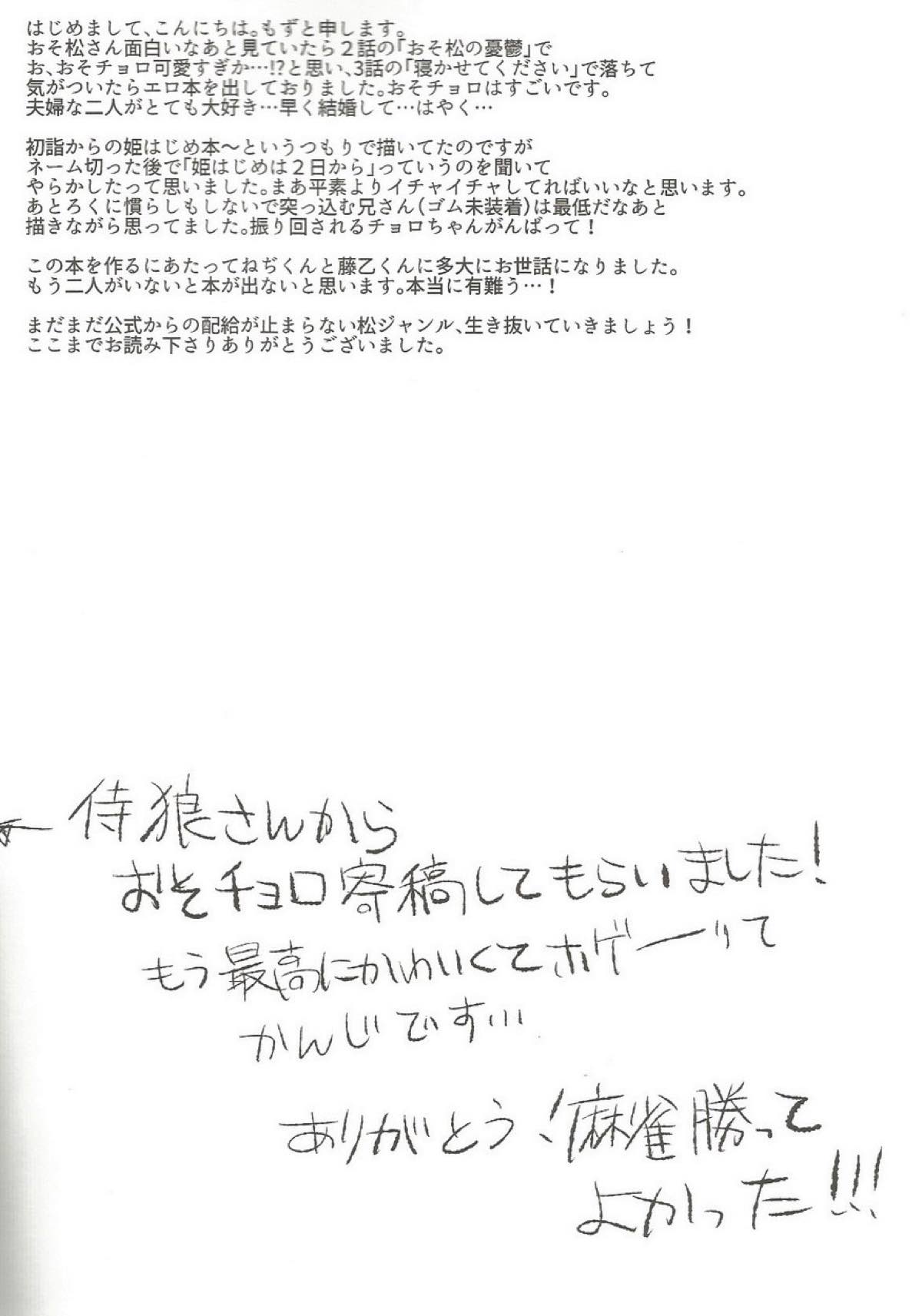 please,please,please!!【おそ松さん/おそチョロ】 page 25