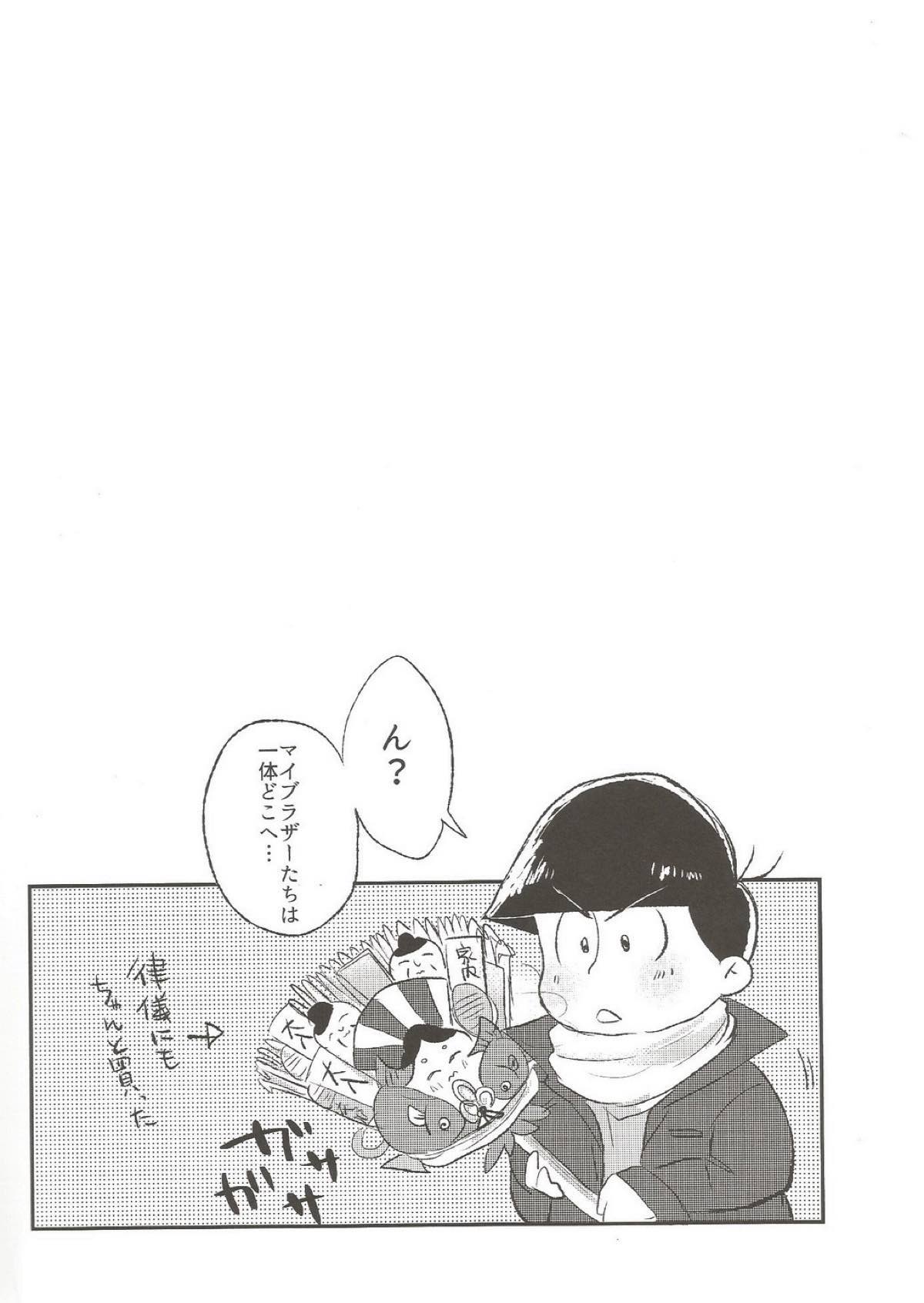 please,please,please!!【おそ松さん/おそチョロ】 page 27