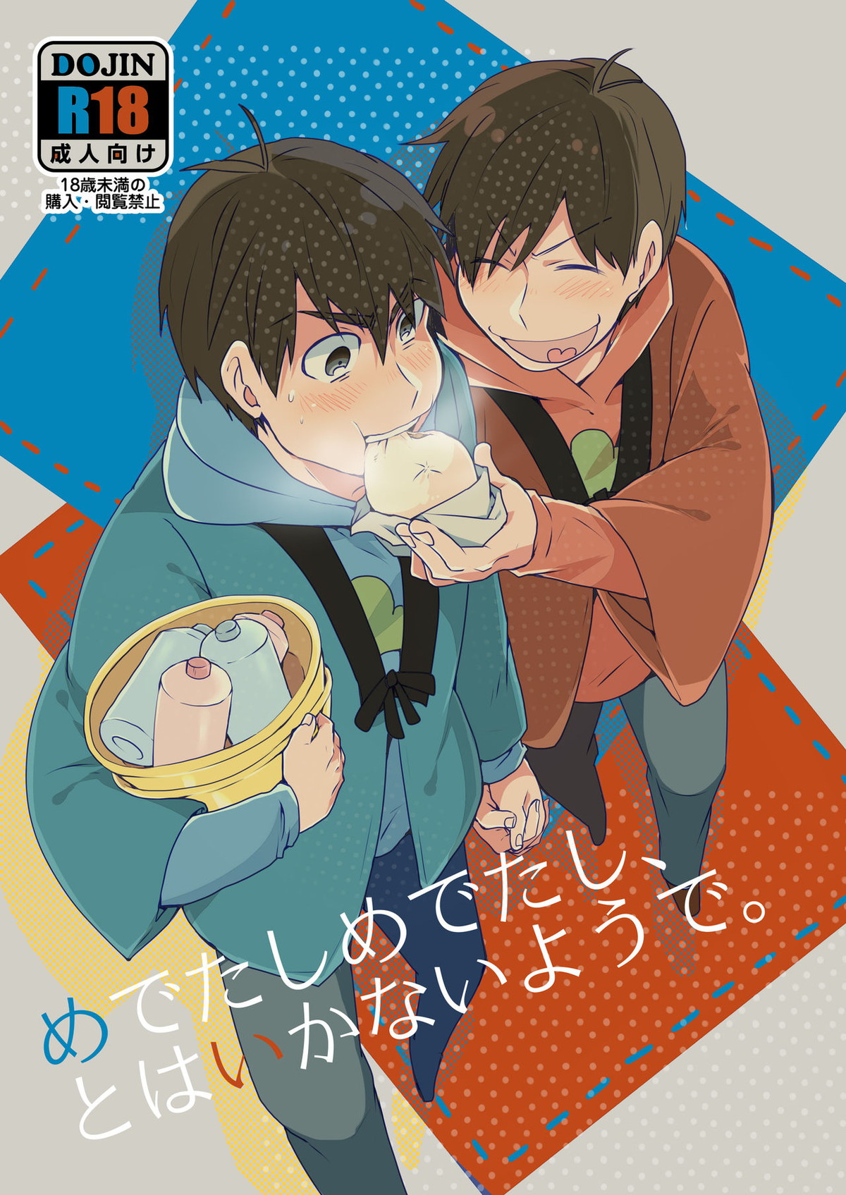 Recommended BL manga "めでたしめでたし、とはいかないようで。【おそ松さん/カラおそ】" cover image