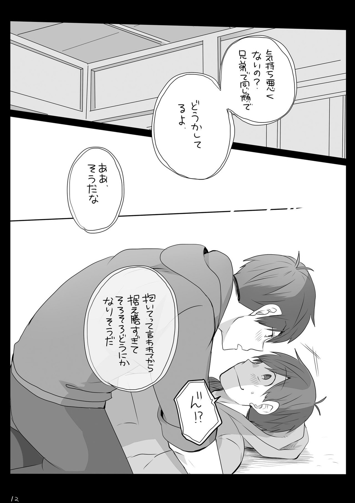 めでたしめでたし、とはいかないようで。【おそ松さん/カラおそ】 page 13