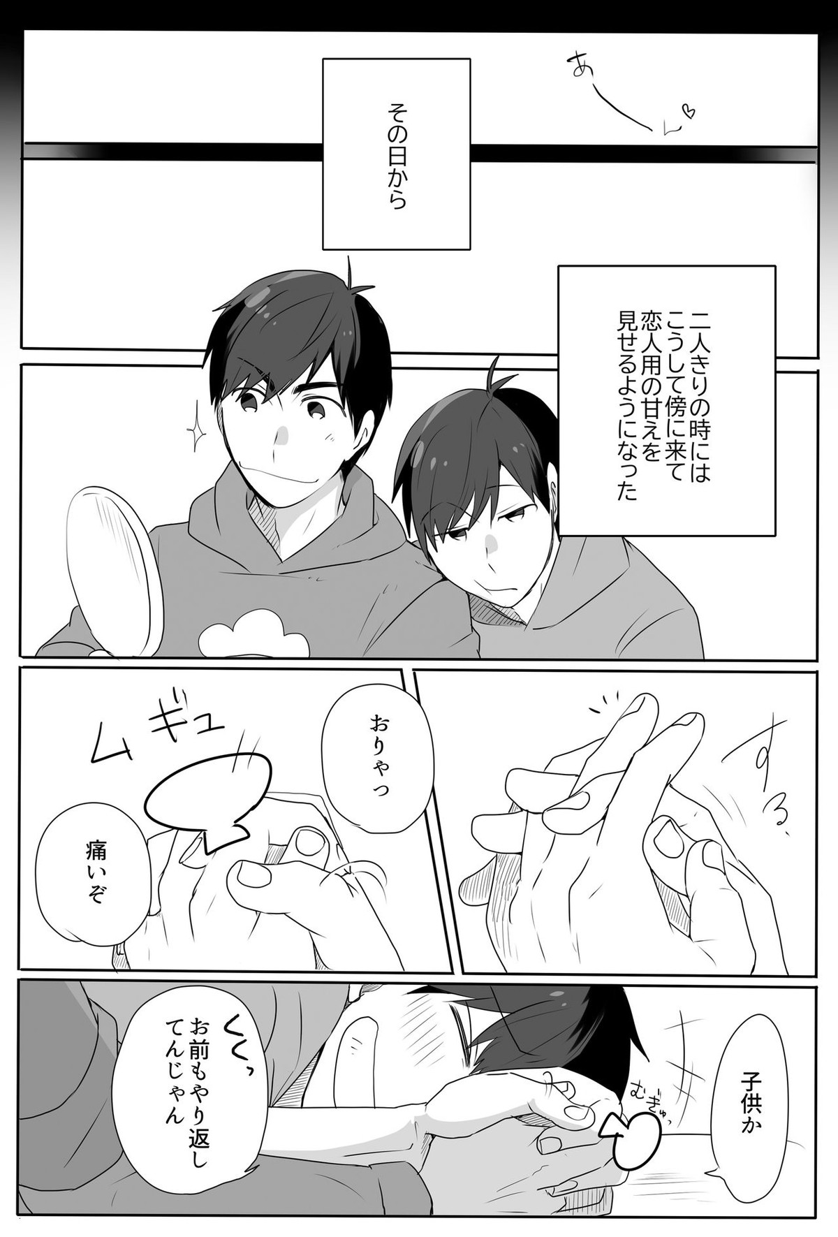 めでたしめでたし、とはいかないようで。【おそ松さん/カラおそ】 page 15