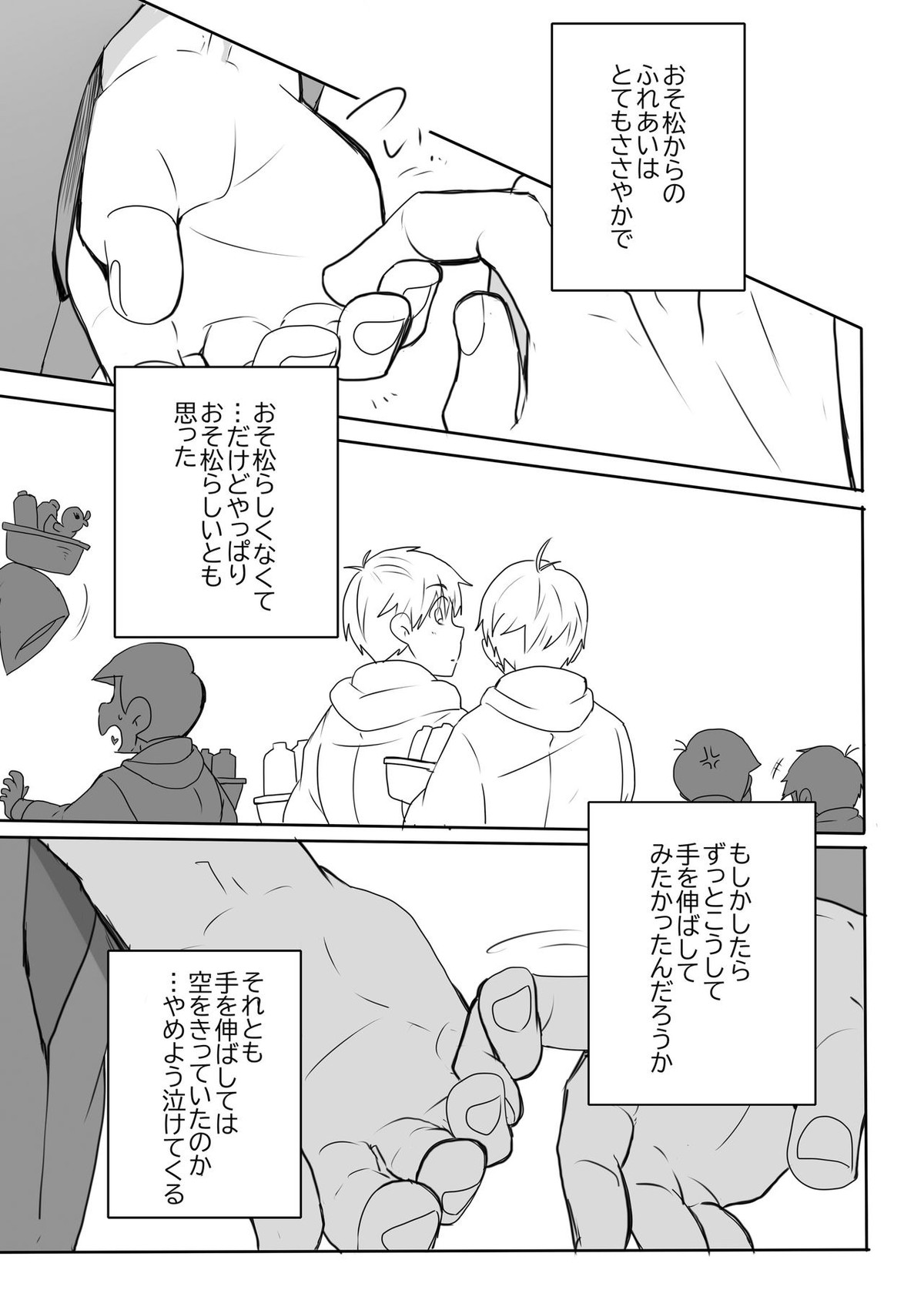 めでたしめでたし、とはいかないようで。【おそ松さん/カラおそ】 page 16