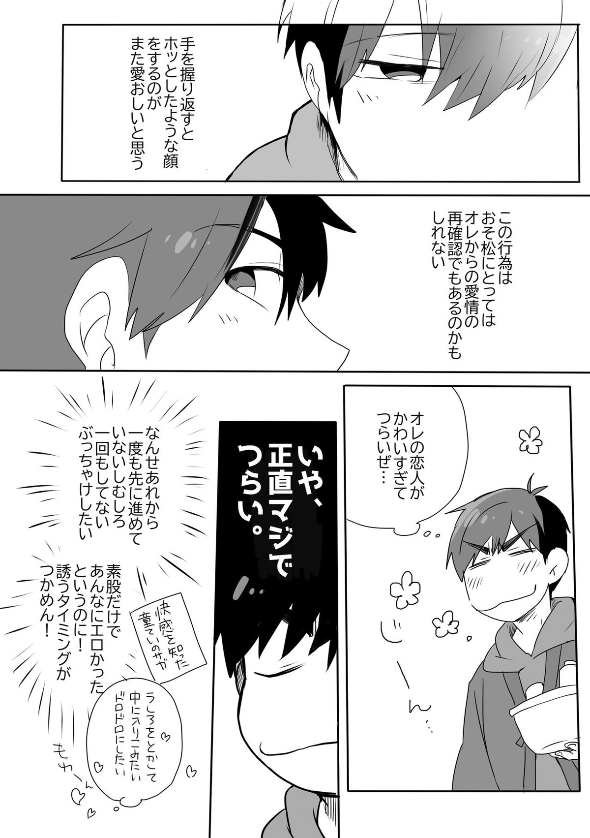 めでたしめでたし、とはいかないようで。【おそ松さん/カラおそ】 page 17