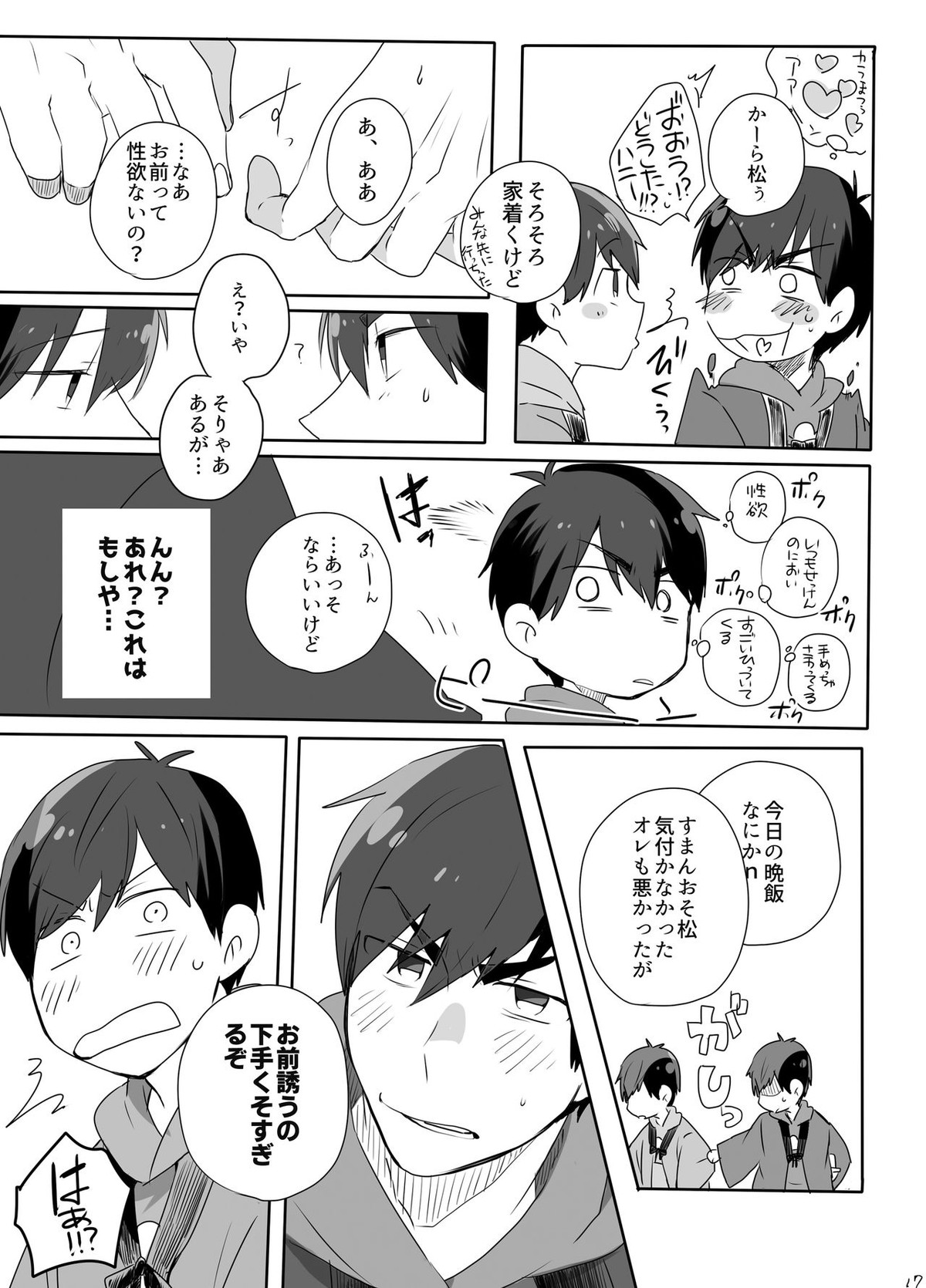 めでたしめでたし、とはいかないようで。【おそ松さん/カラおそ】 page 18