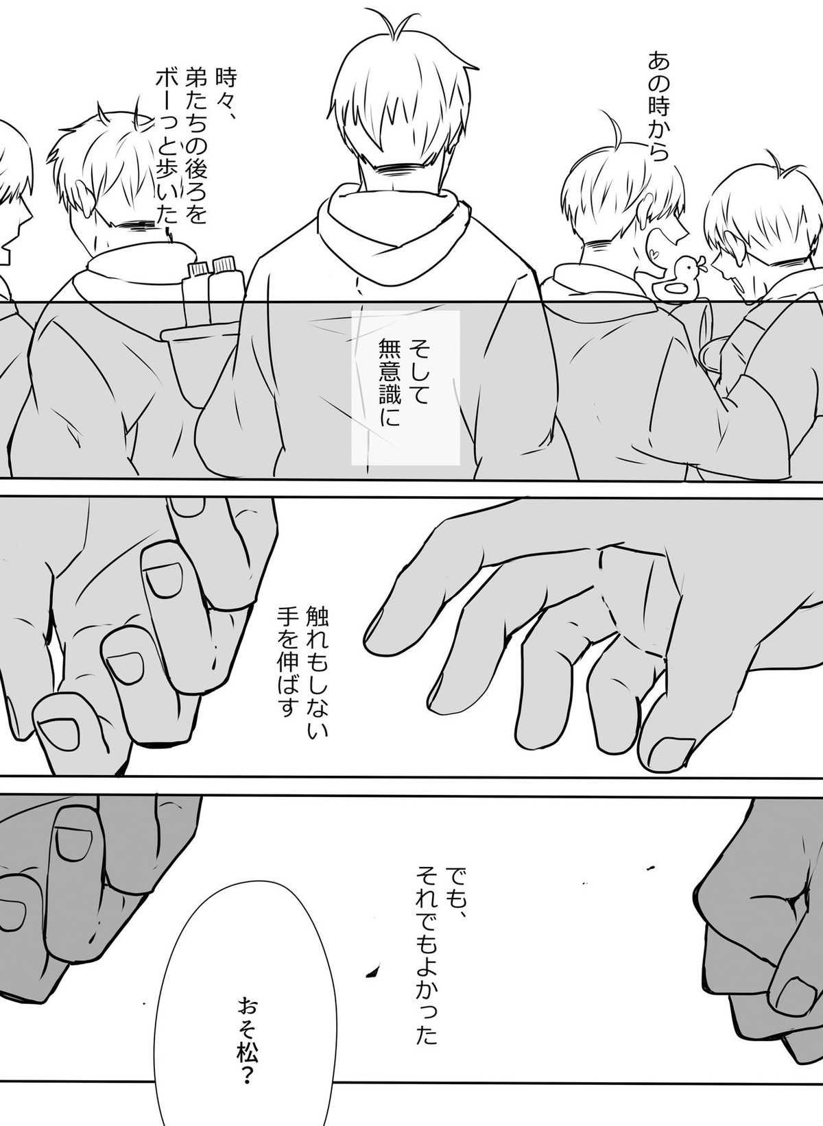 めでたしめでたし、とはいかないようで。【おそ松さん/カラおそ】 page 21