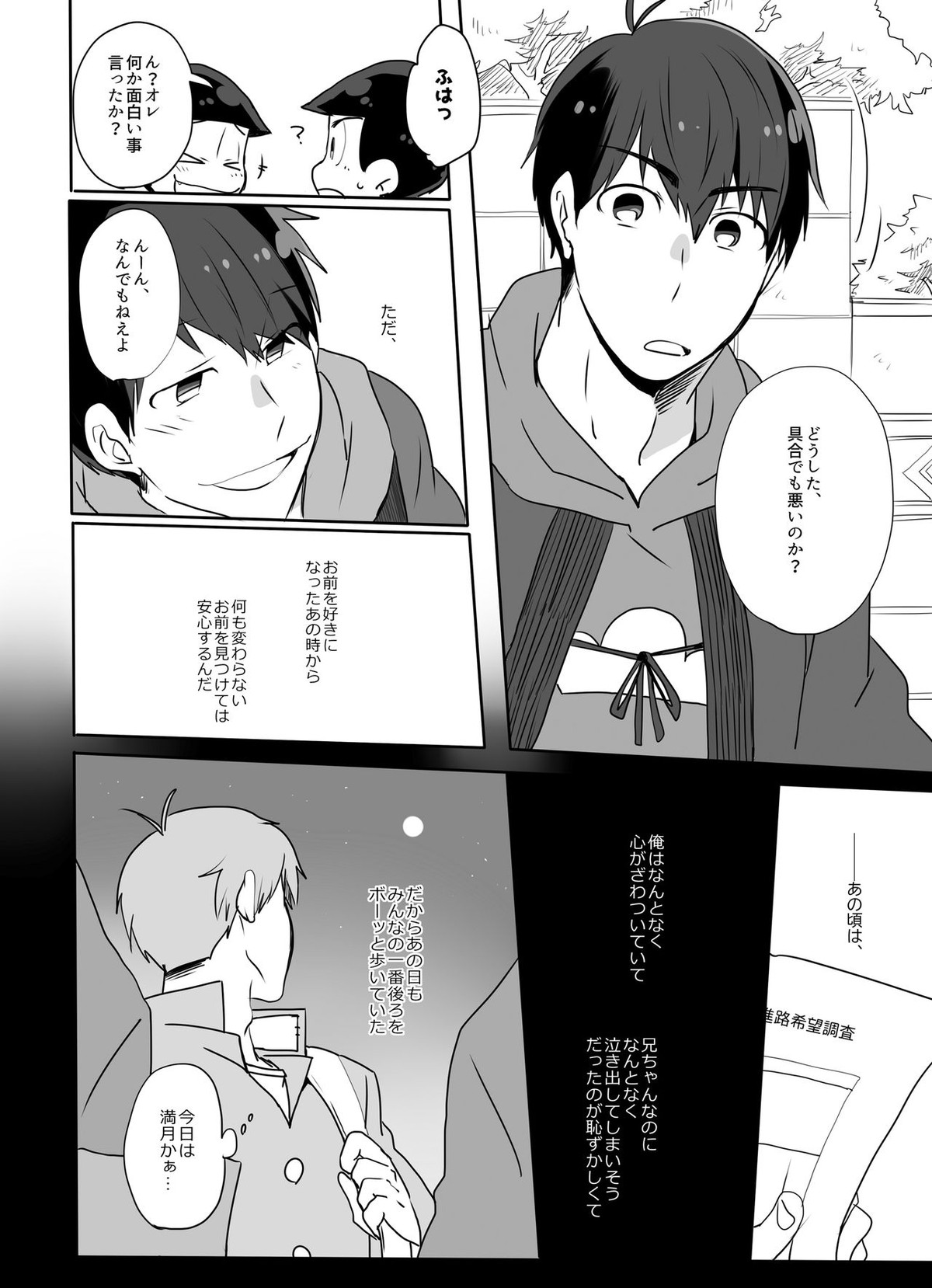 めでたしめでたし、とはいかないようで。【おそ松さん/カラおそ】 page 22
