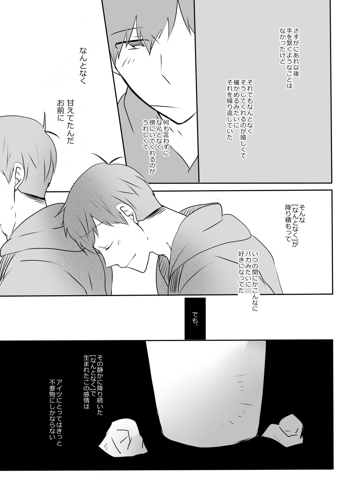めでたしめでたし、とはいかないようで。【おそ松さん/カラおそ】 page 25