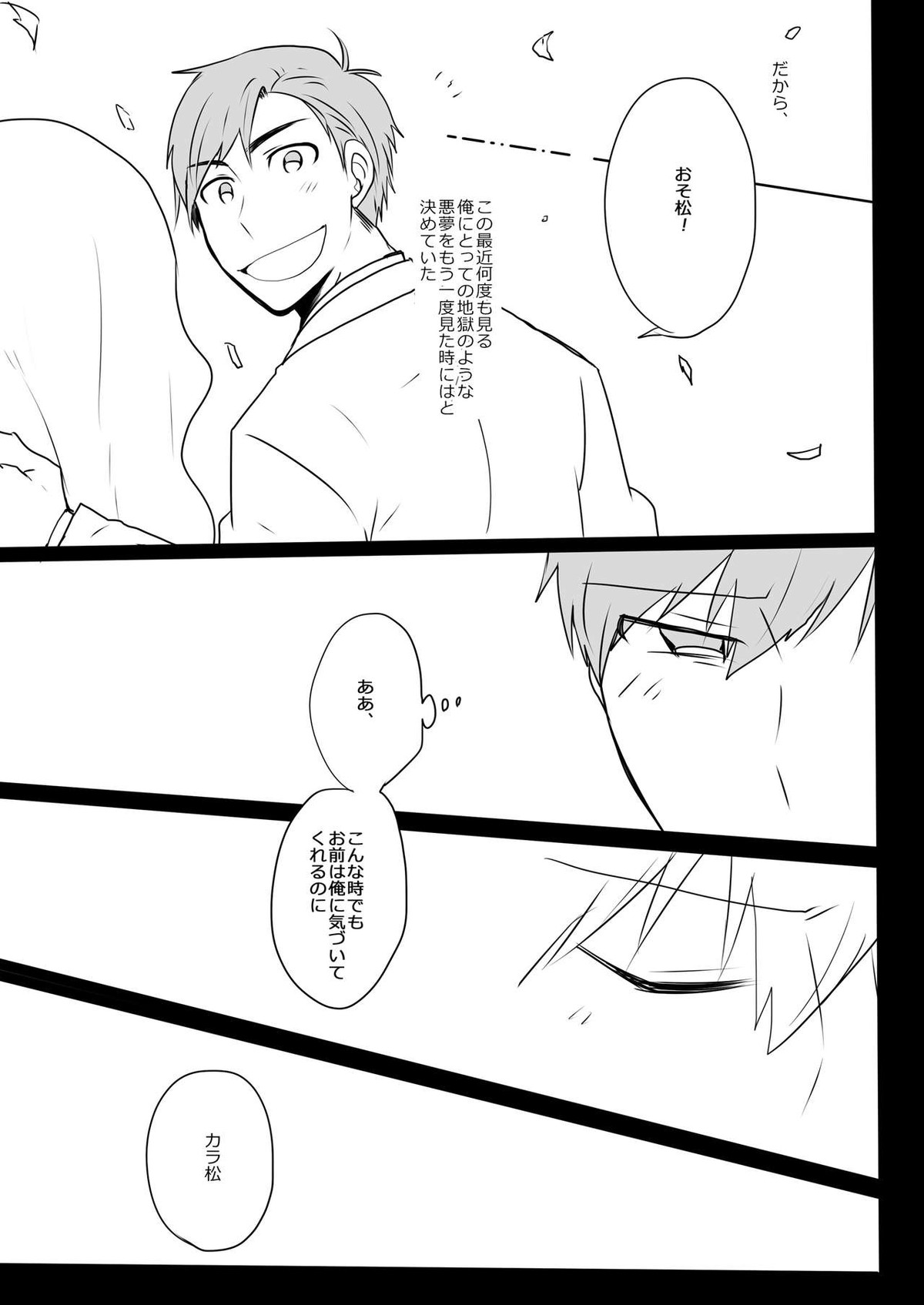 めでたしめでたし、とはいかないようで。【おそ松さん/カラおそ】 page 27