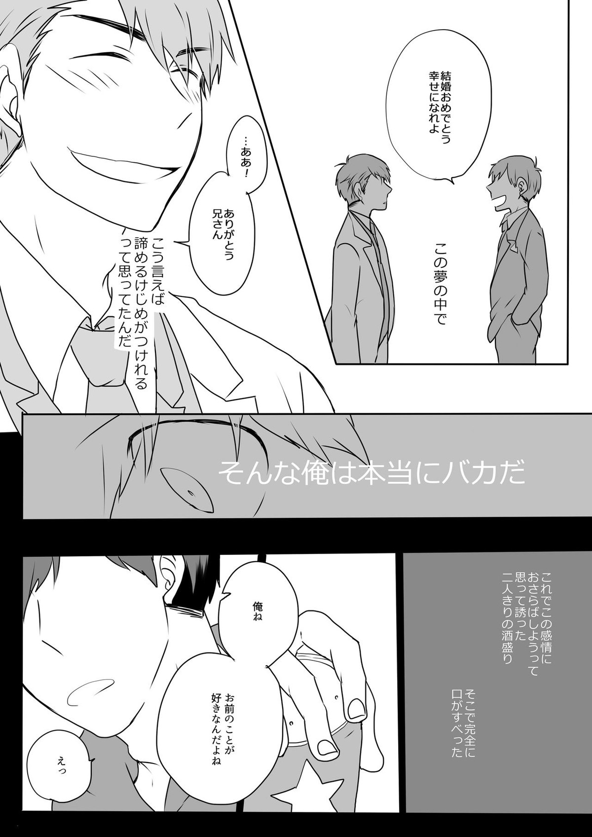 めでたしめでたし、とはいかないようで。【おそ松さん/カラおそ】 page 28
