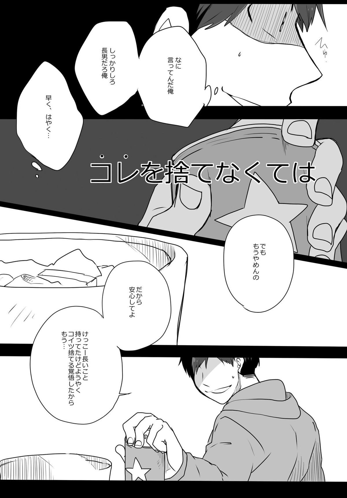 めでたしめでたし、とはいかないようで。【おそ松さん/カラおそ】 page 29