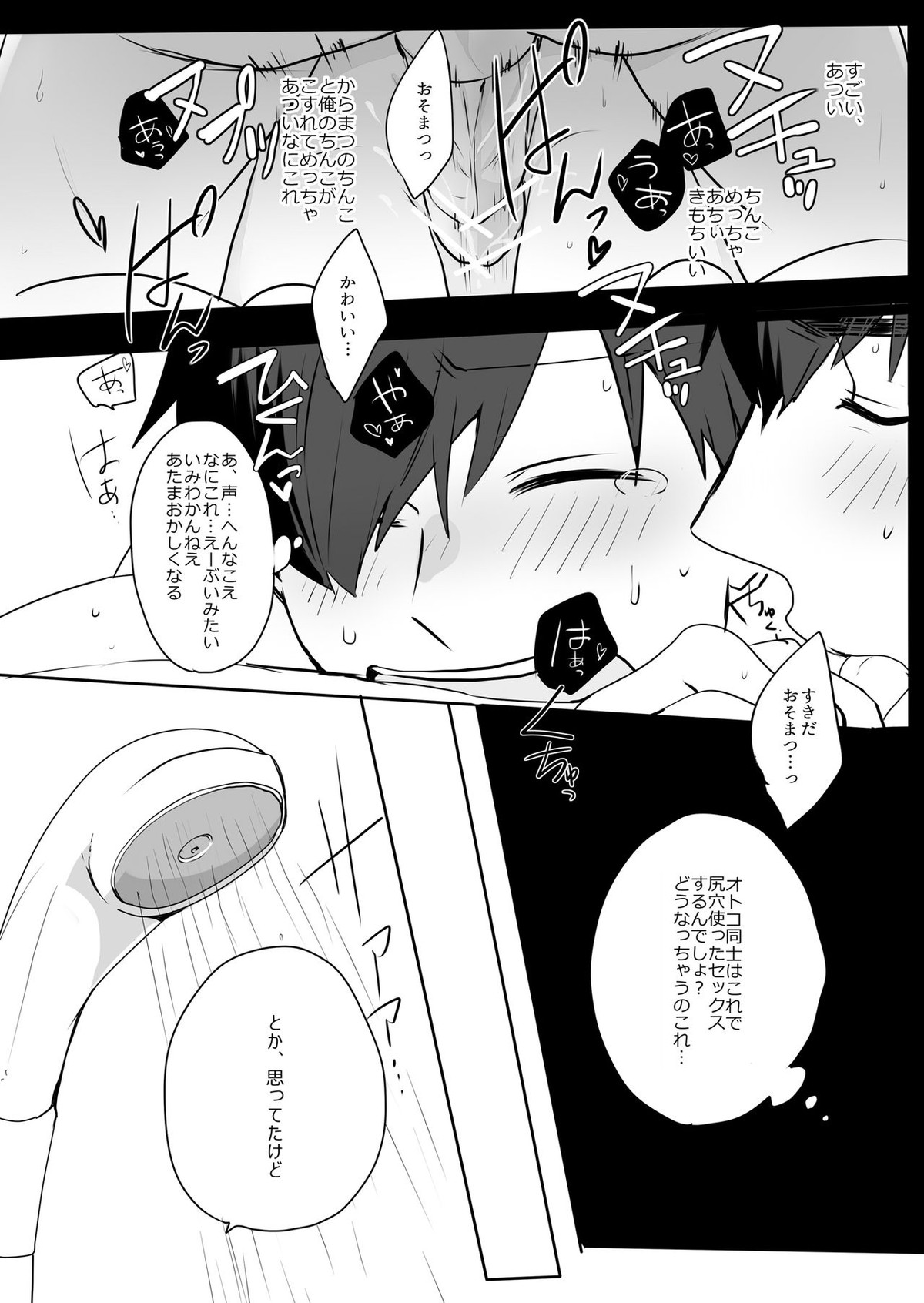 めでたしめでたし、とはいかないようで。【おそ松さん/カラおそ】 page 33