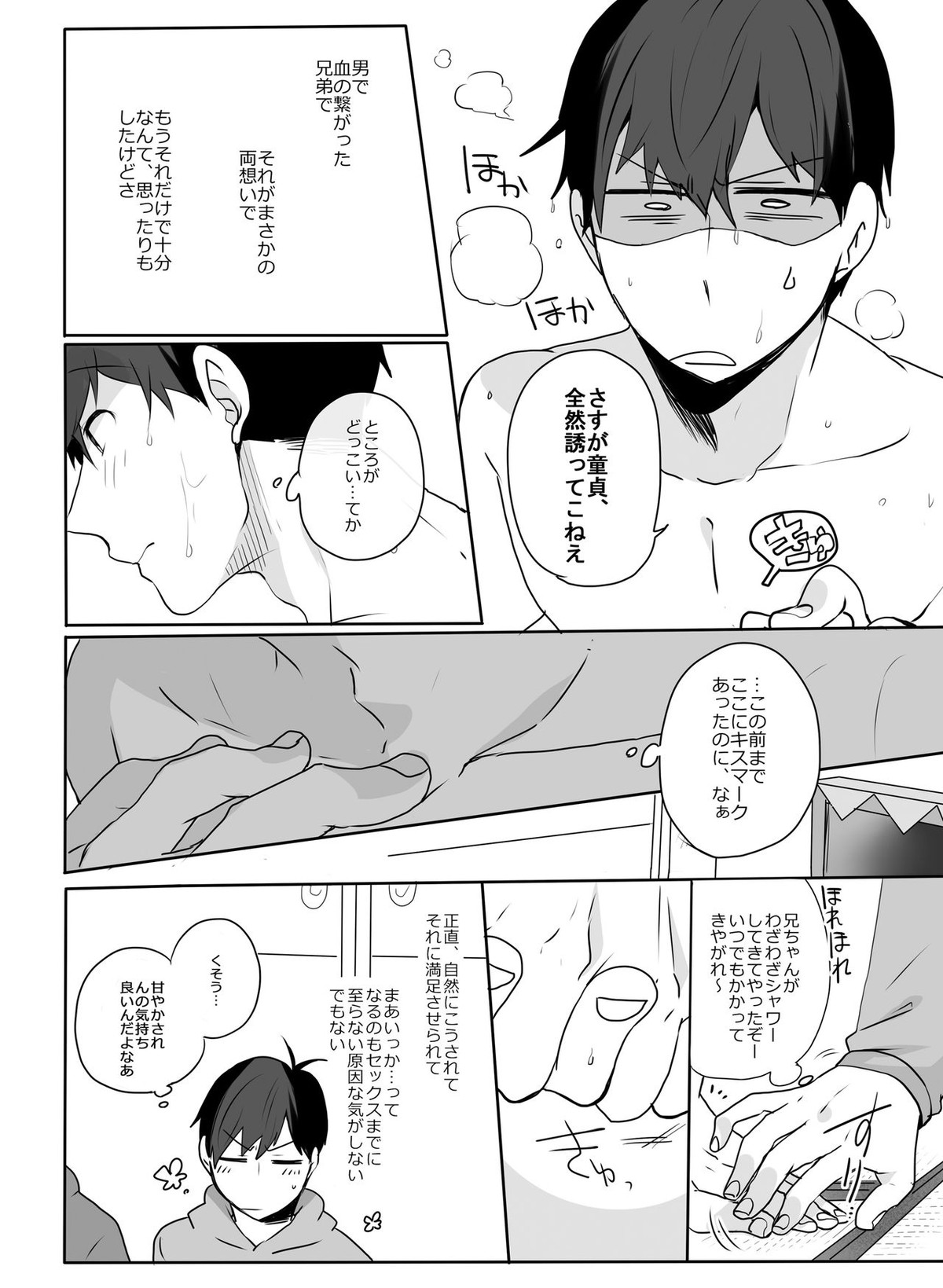 めでたしめでたし、とはいかないようで。【おそ松さん/カラおそ】 page 34