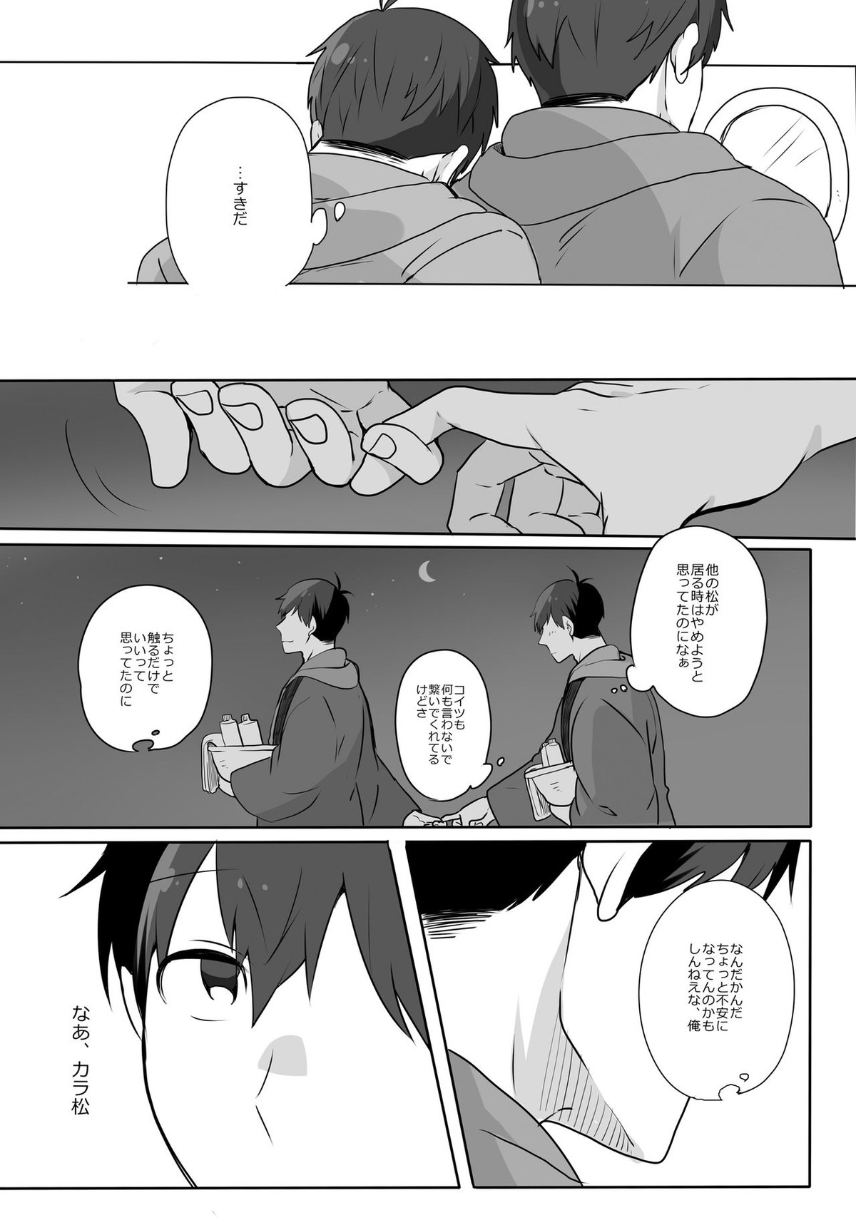 めでたしめでたし、とはいかないようで。【おそ松さん/カラおそ】 page 35