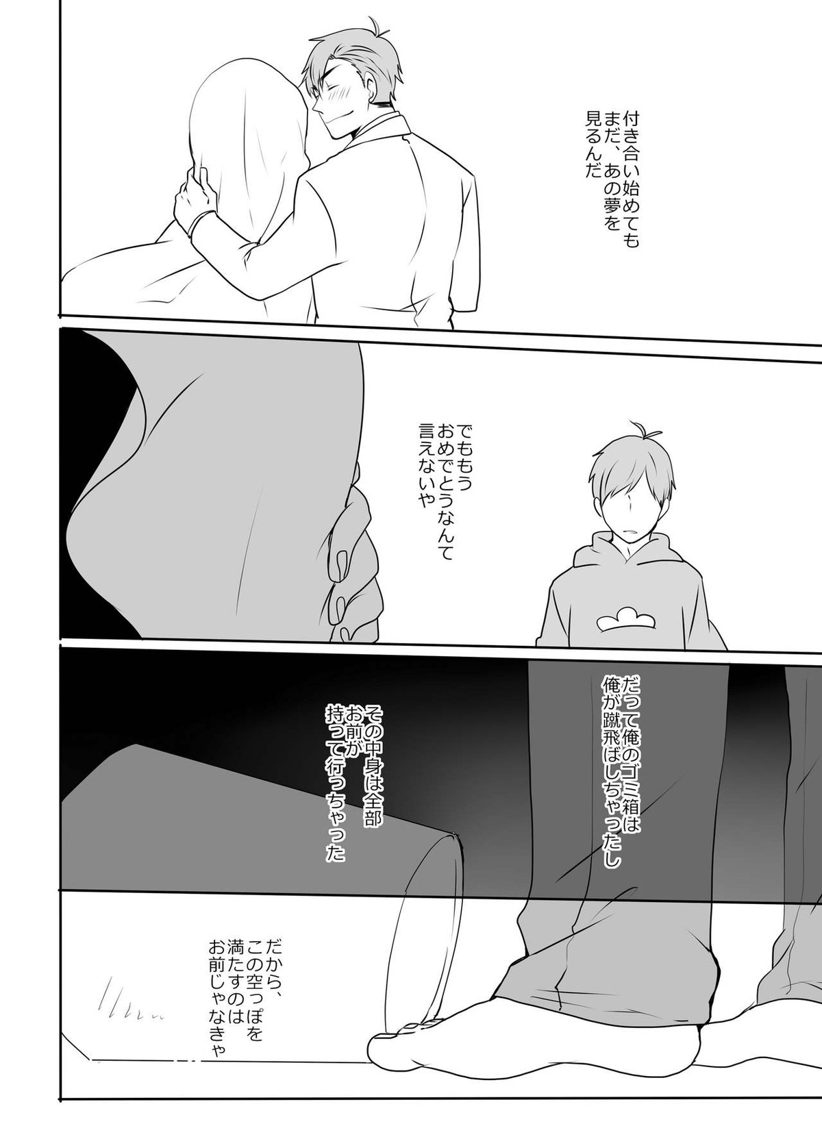 めでたしめでたし、とはいかないようで。【おそ松さん/カラおそ】 page 36
