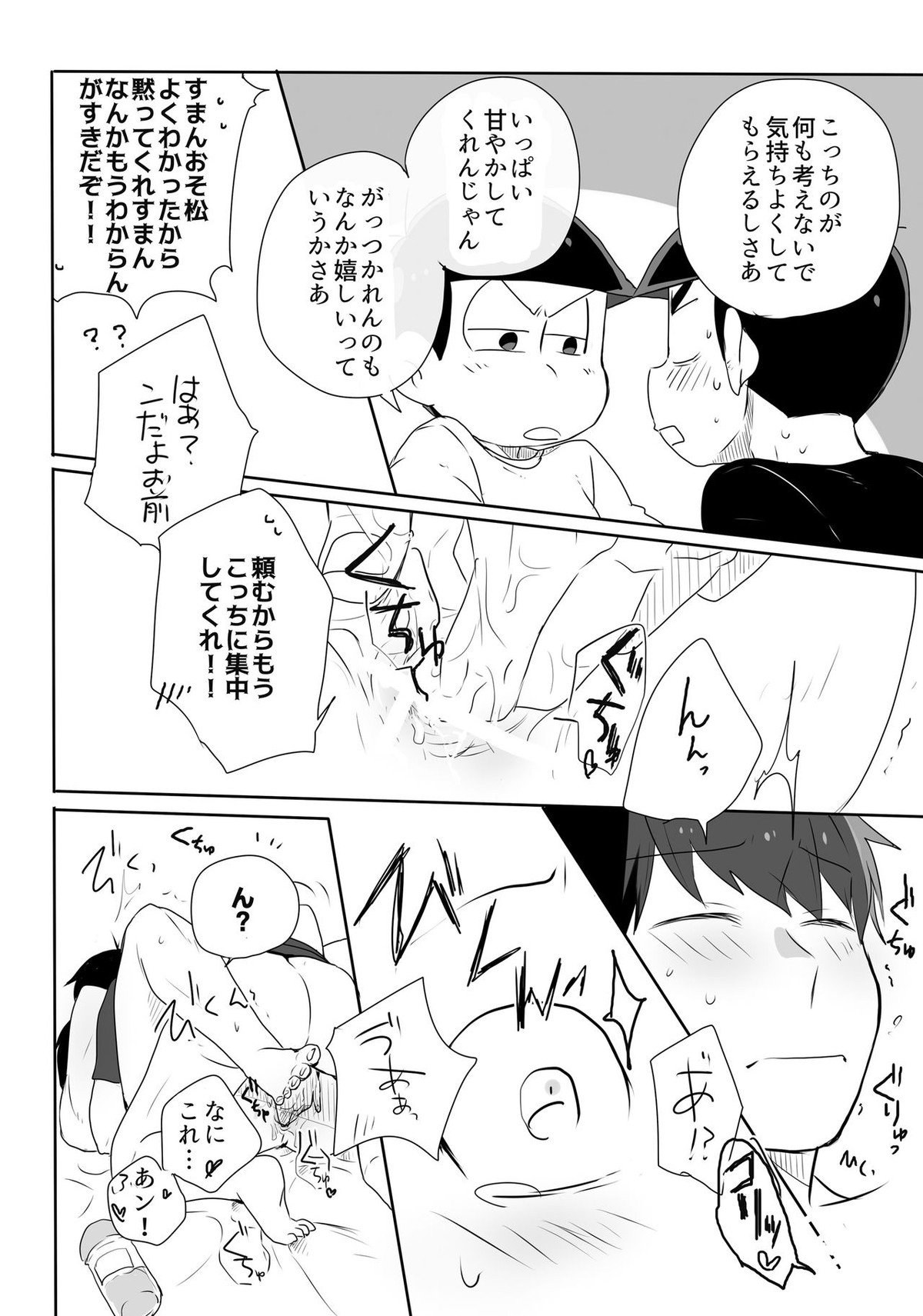 めでたしめでたし、とはいかないようで。【おそ松さん/カラおそ】 page 40