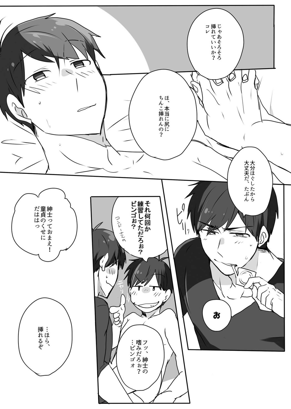 めでたしめでたし、とはいかないようで。【おそ松さん/カラおそ】 page 43