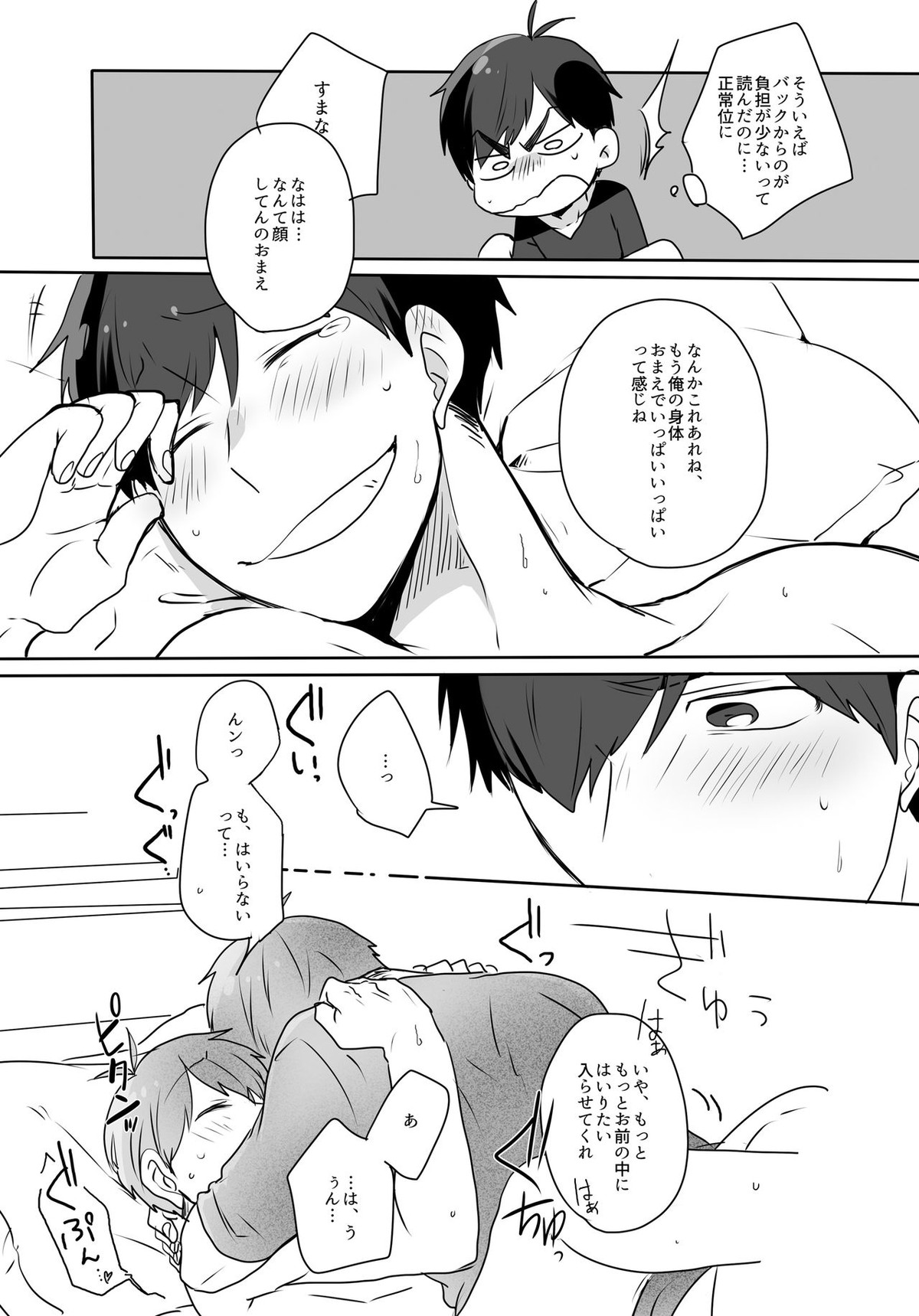 めでたしめでたし、とはいかないようで。【おそ松さん/カラおそ】 page 45