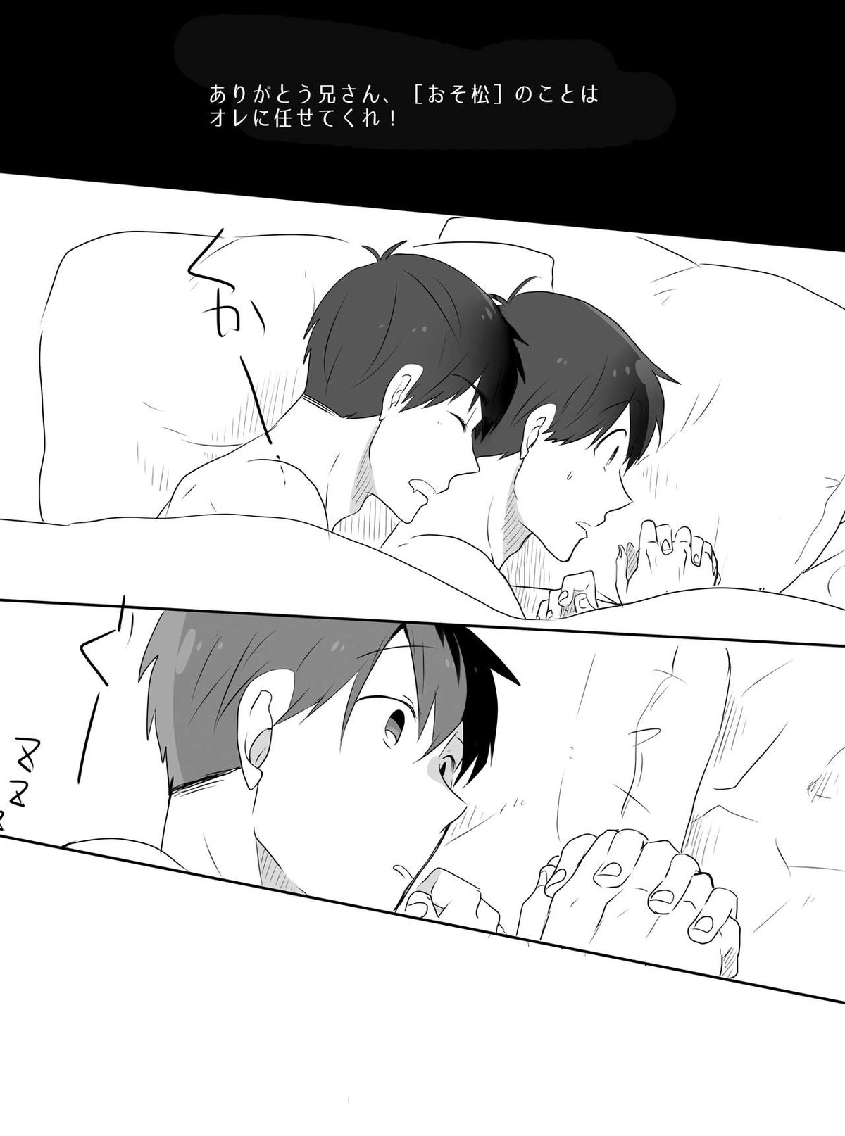 めでたしめでたし、とはいかないようで。【おそ松さん/カラおそ】 page 52