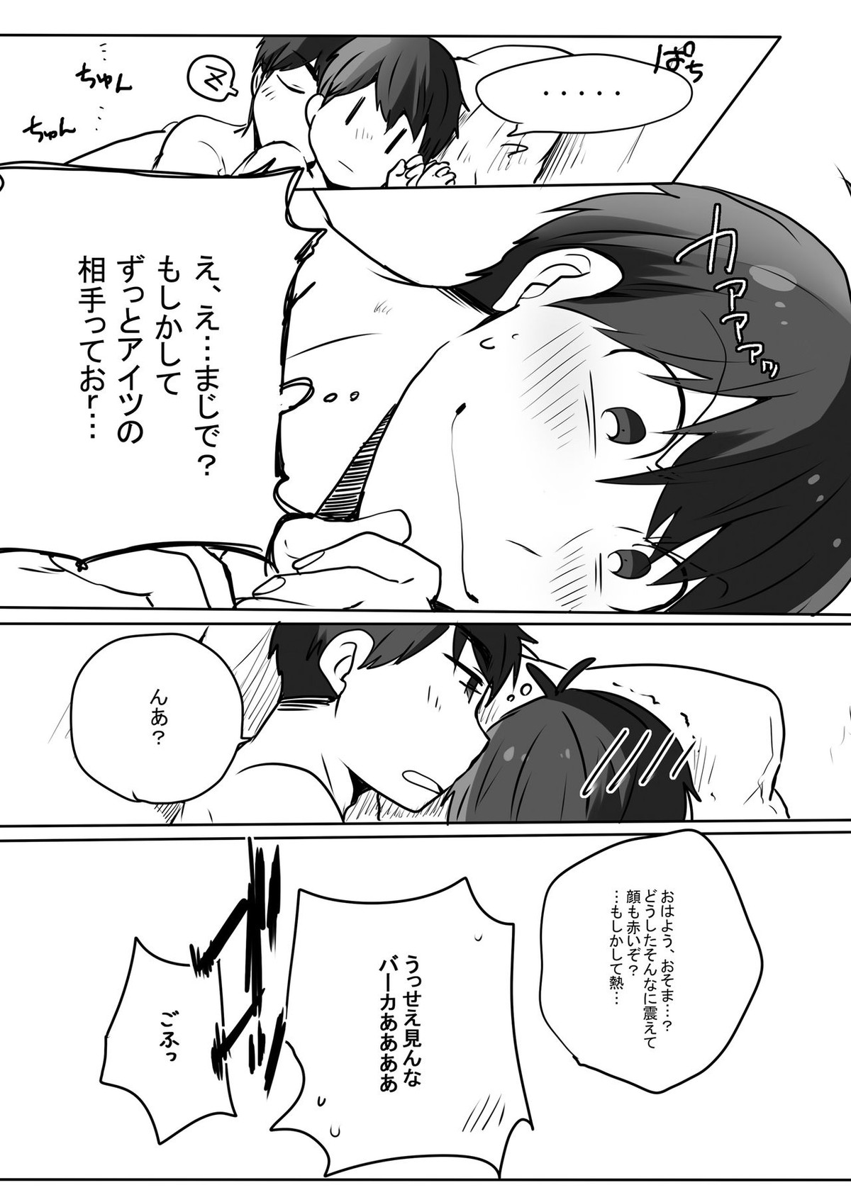 めでたしめでたし、とはいかないようで。【おそ松さん/カラおそ】 page 53