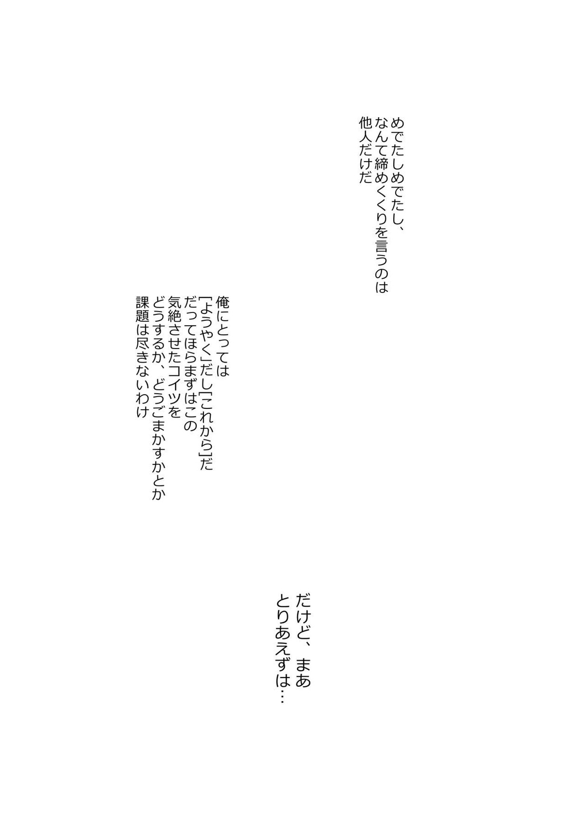 めでたしめでたし、とはいかないようで。【おそ松さん/カラおそ】 page 54