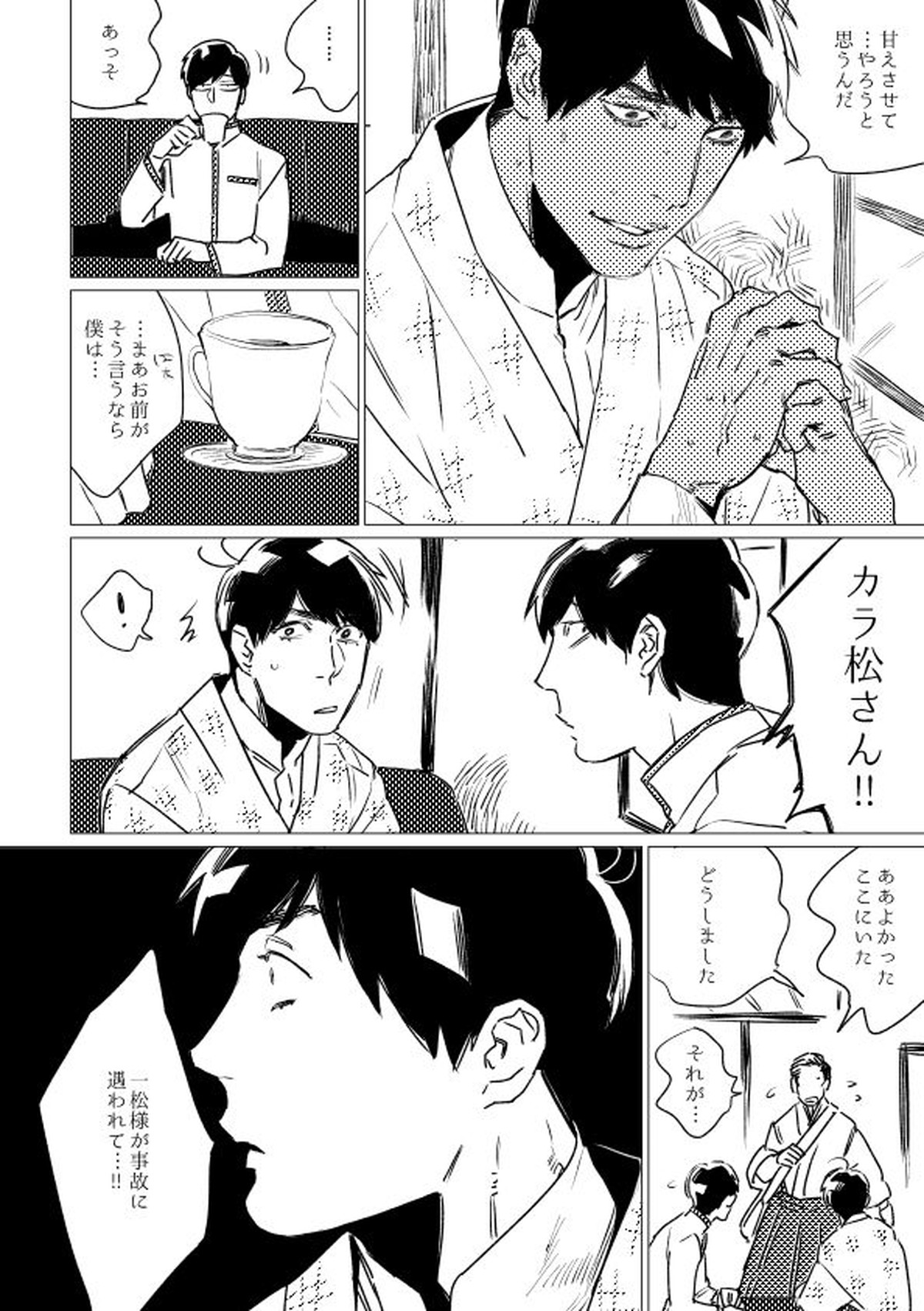 君恋ひ語ることなかれ【おそ松さん/一カラ】 page 11
