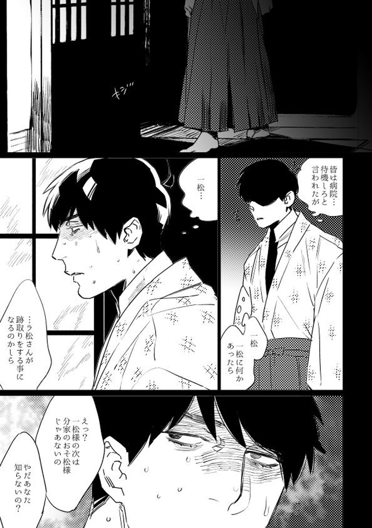 君恋ひ語ることなかれ【おそ松さん/一カラ】 page 12