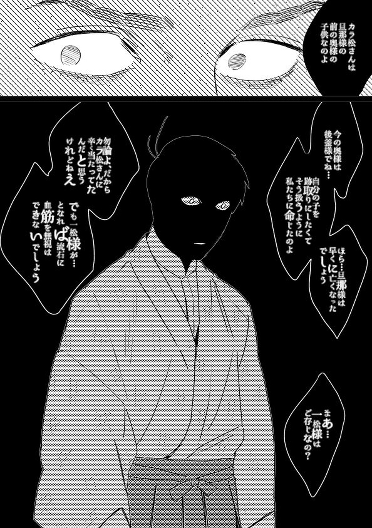 君恋ひ語ることなかれ【おそ松さん/一カラ】 page 13