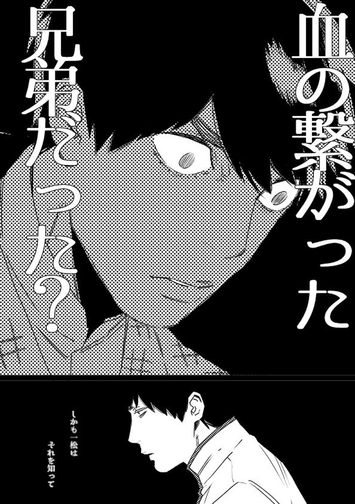 君恋ひ語ることなかれ【おそ松さん/一カラ】 page 15