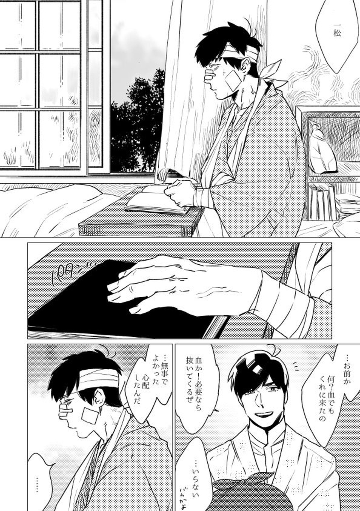 君恋ひ語ることなかれ【おそ松さん/一カラ】 page 17