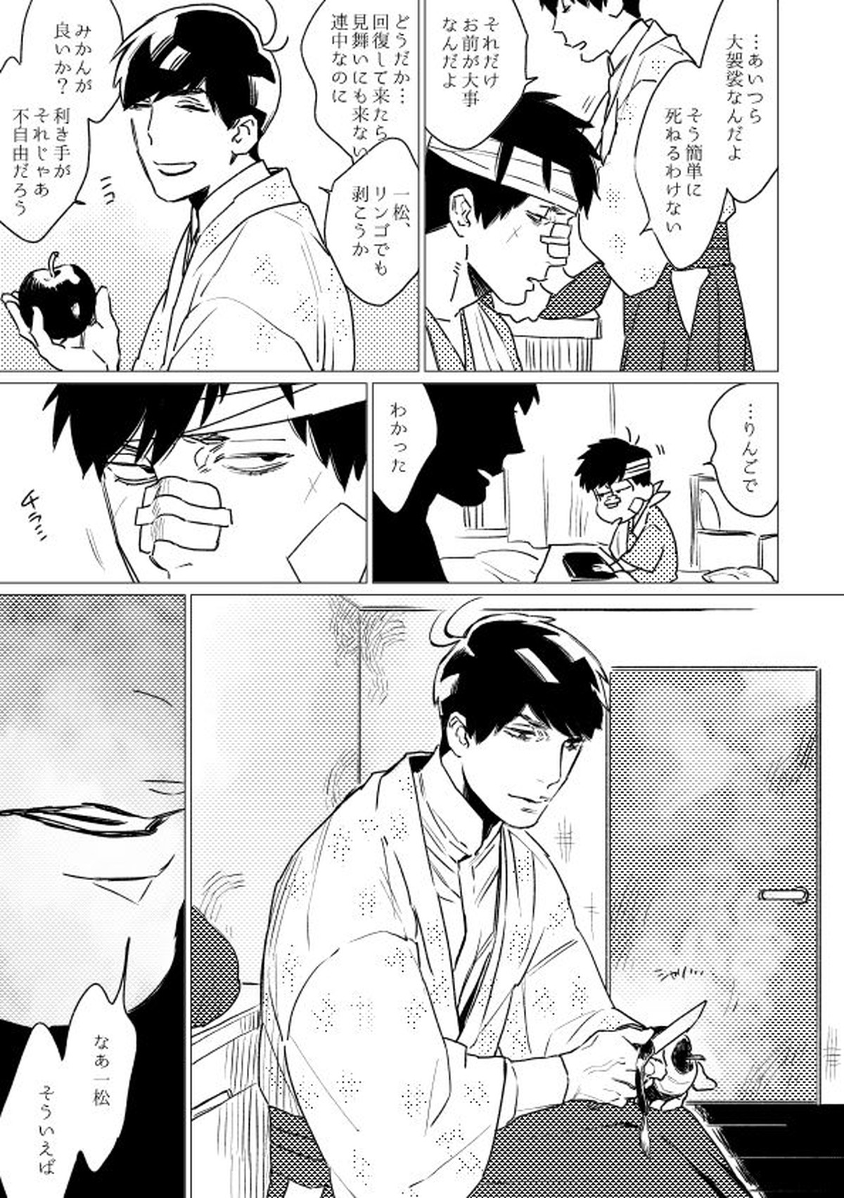 君恋ひ語ることなかれ【おそ松さん/一カラ】 page 18