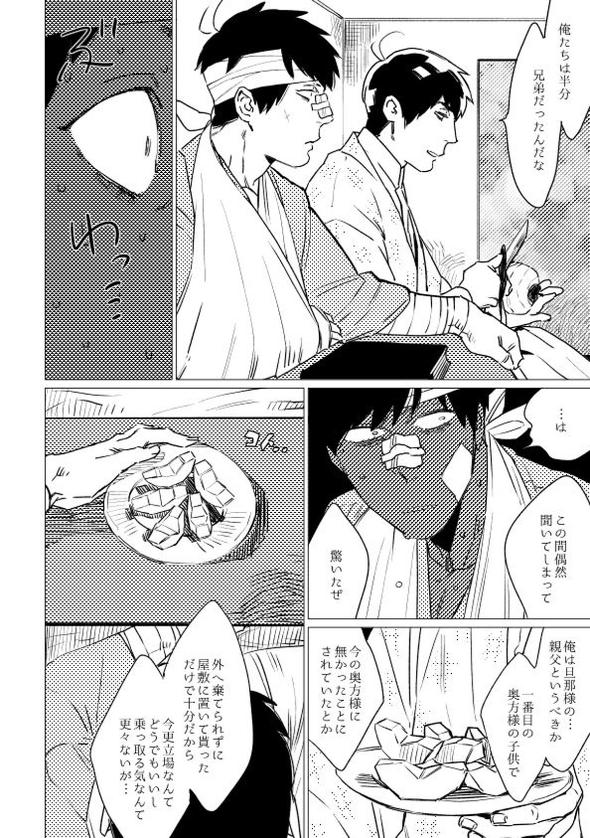 君恋ひ語ることなかれ【おそ松さん/一カラ】 page 19