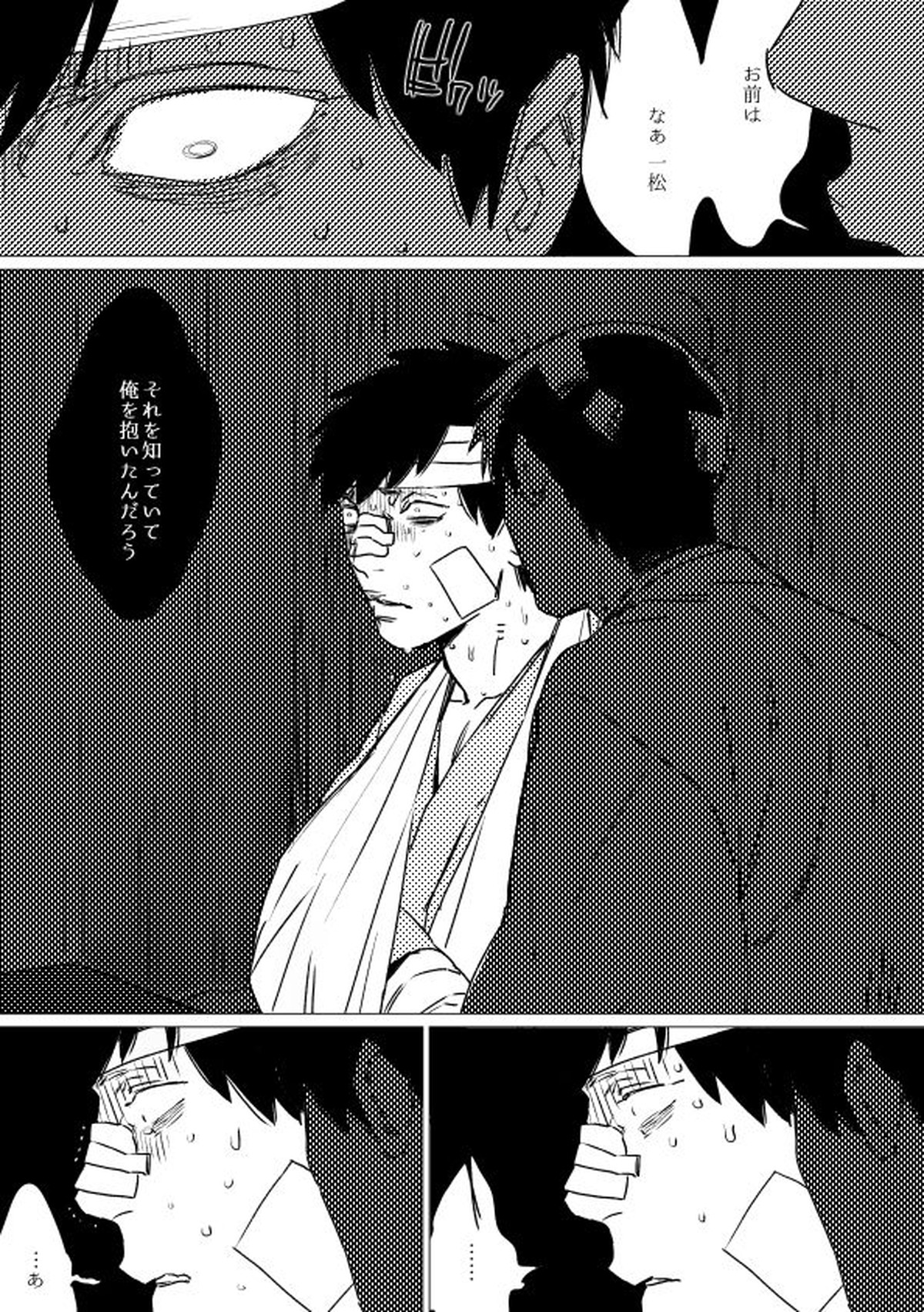 君恋ひ語ることなかれ【おそ松さん/一カラ】 page 20