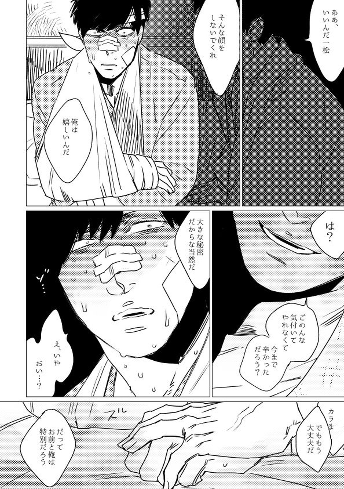 君恋ひ語ることなかれ【おそ松さん/一カラ】 page 21