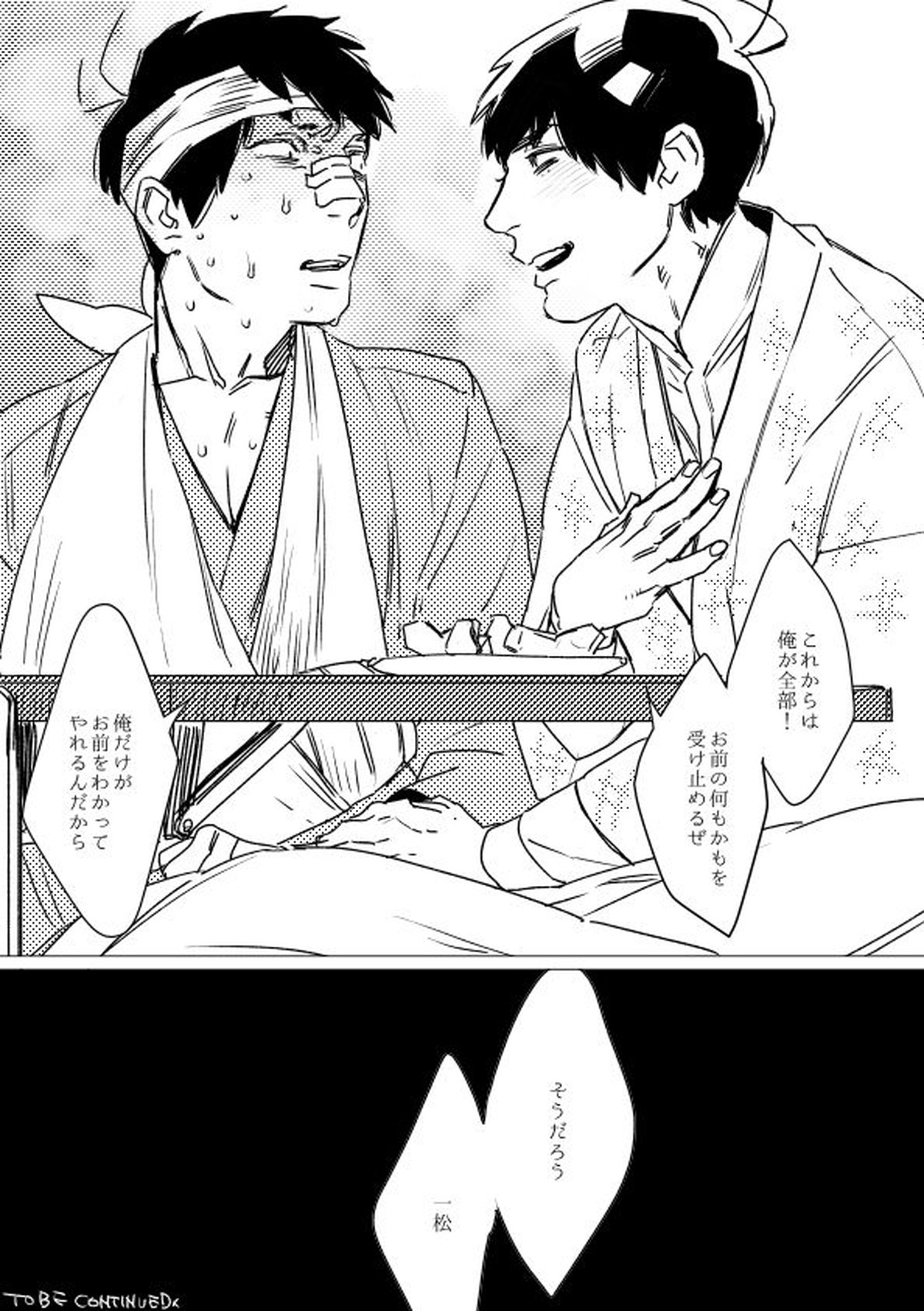 君恋ひ語ることなかれ【おそ松さん/一カラ】 page 22