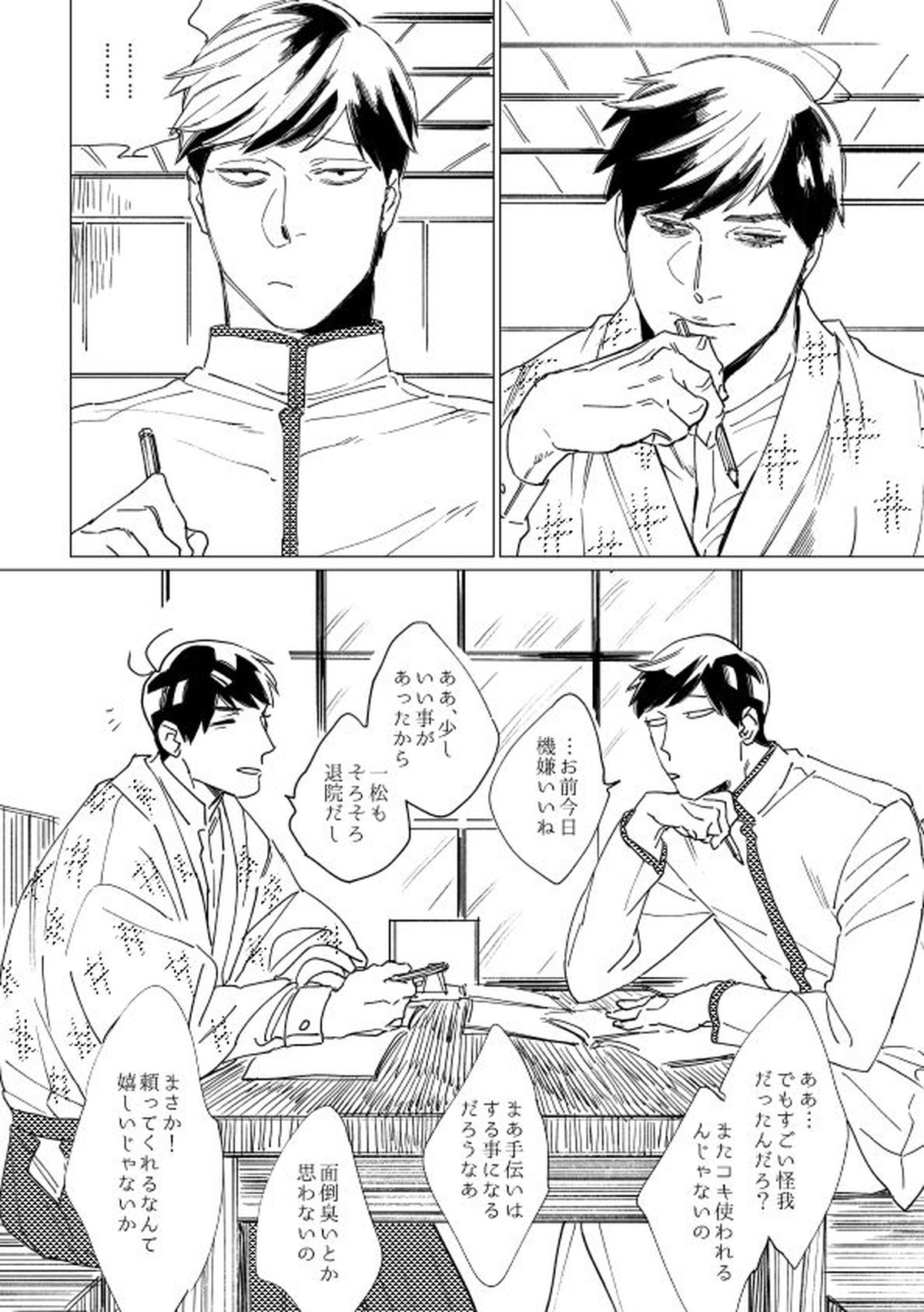 君恋ひ語ることなかれ【おそ松さん/一カラ】 page 25