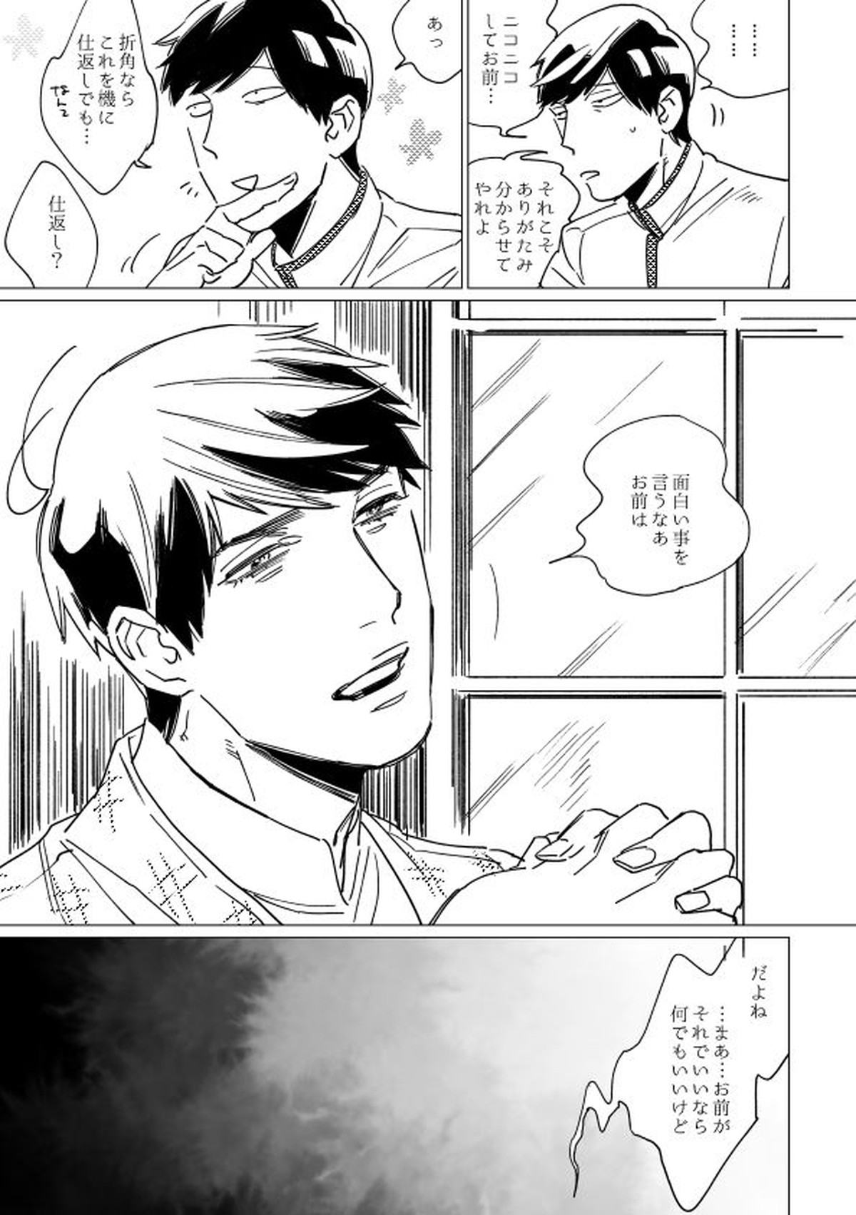 君恋ひ語ることなかれ【おそ松さん/一カラ】 page 26