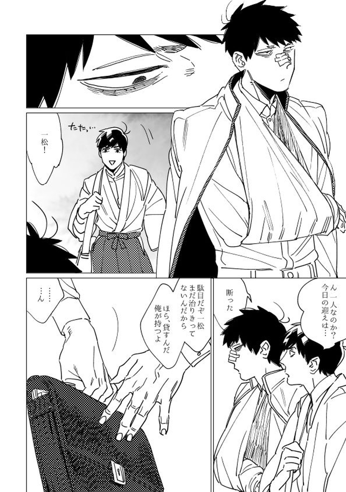 君恋ひ語ることなかれ【おそ松さん/一カラ】 page 27