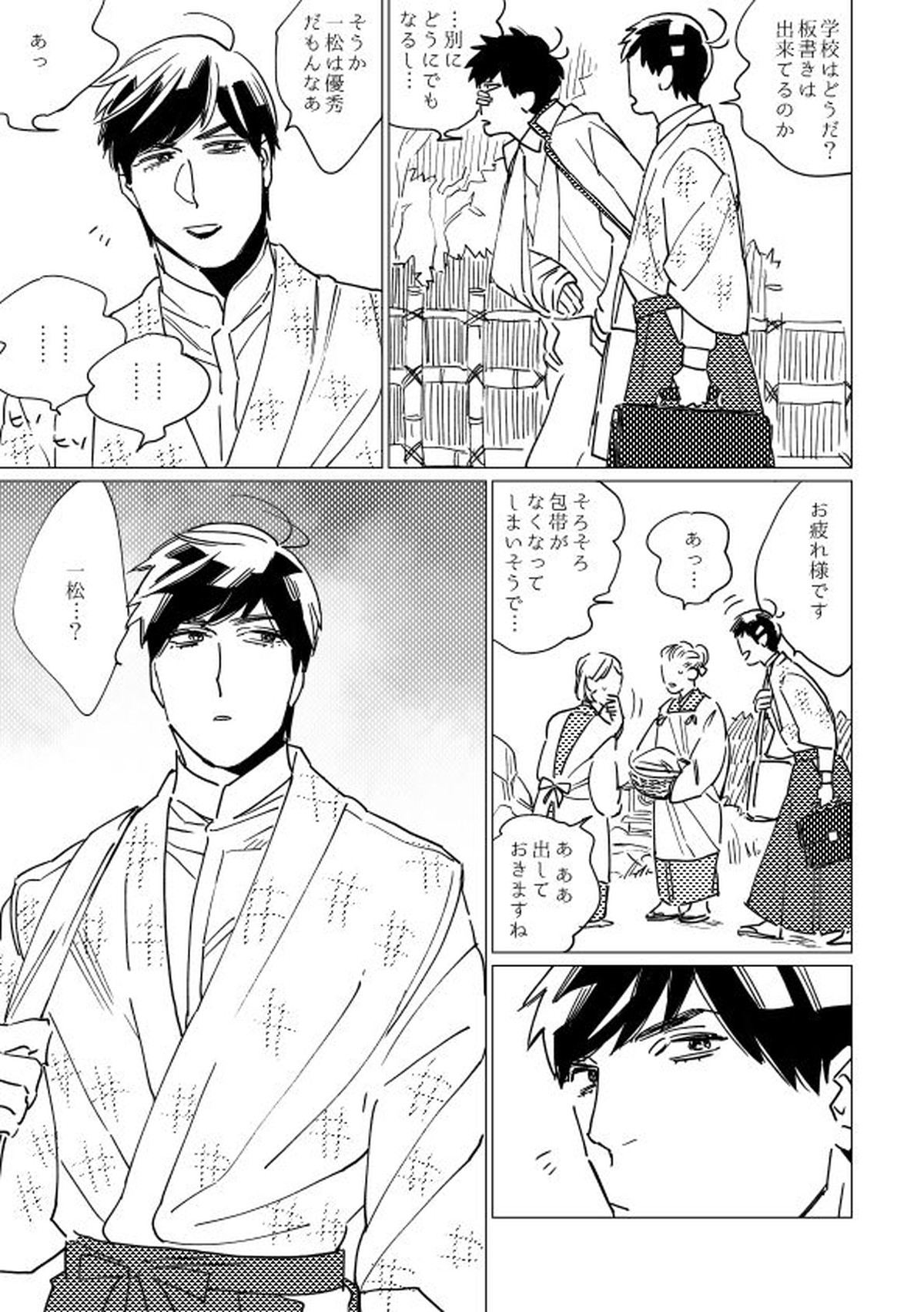 君恋ひ語ることなかれ【おそ松さん/一カラ】 page 28