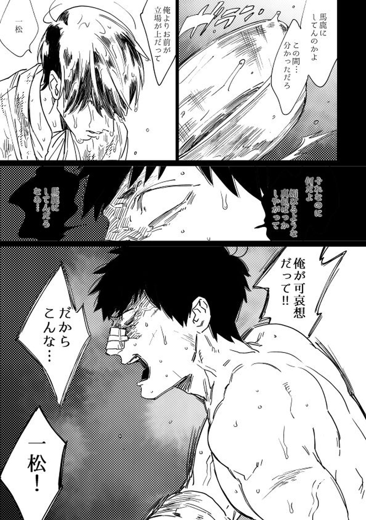 君恋ひ語ることなかれ【おそ松さん/一カラ】 page 32