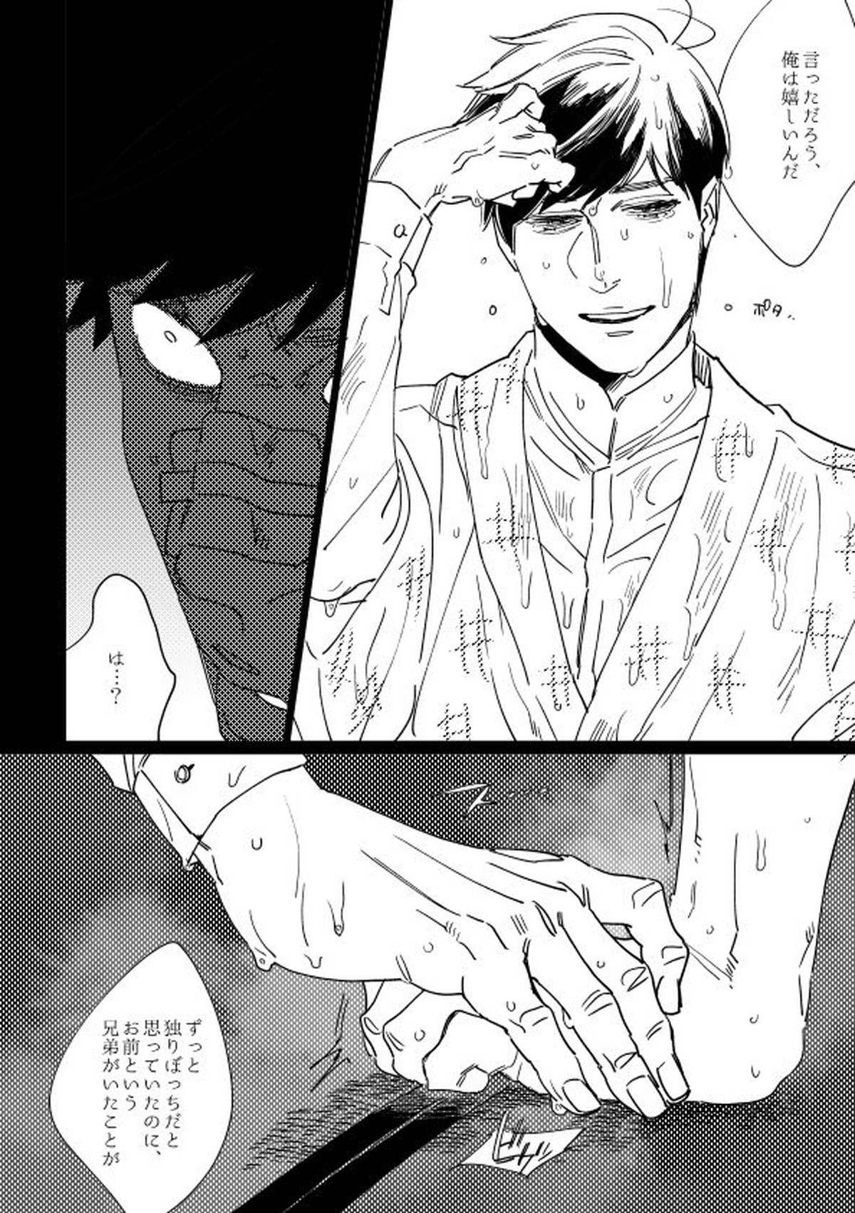 君恋ひ語ることなかれ【おそ松さん/一カラ】 page 33