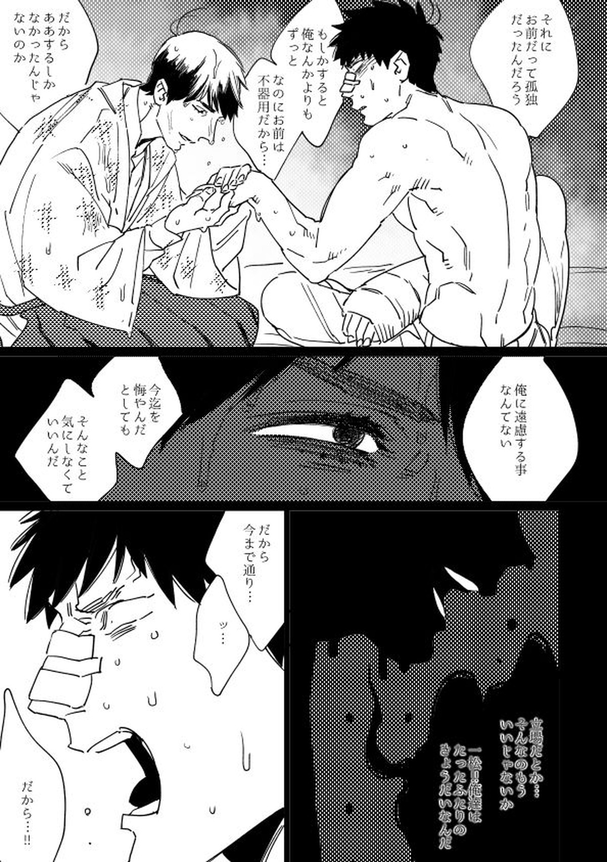 君恋ひ語ることなかれ【おそ松さん/一カラ】 page 34
