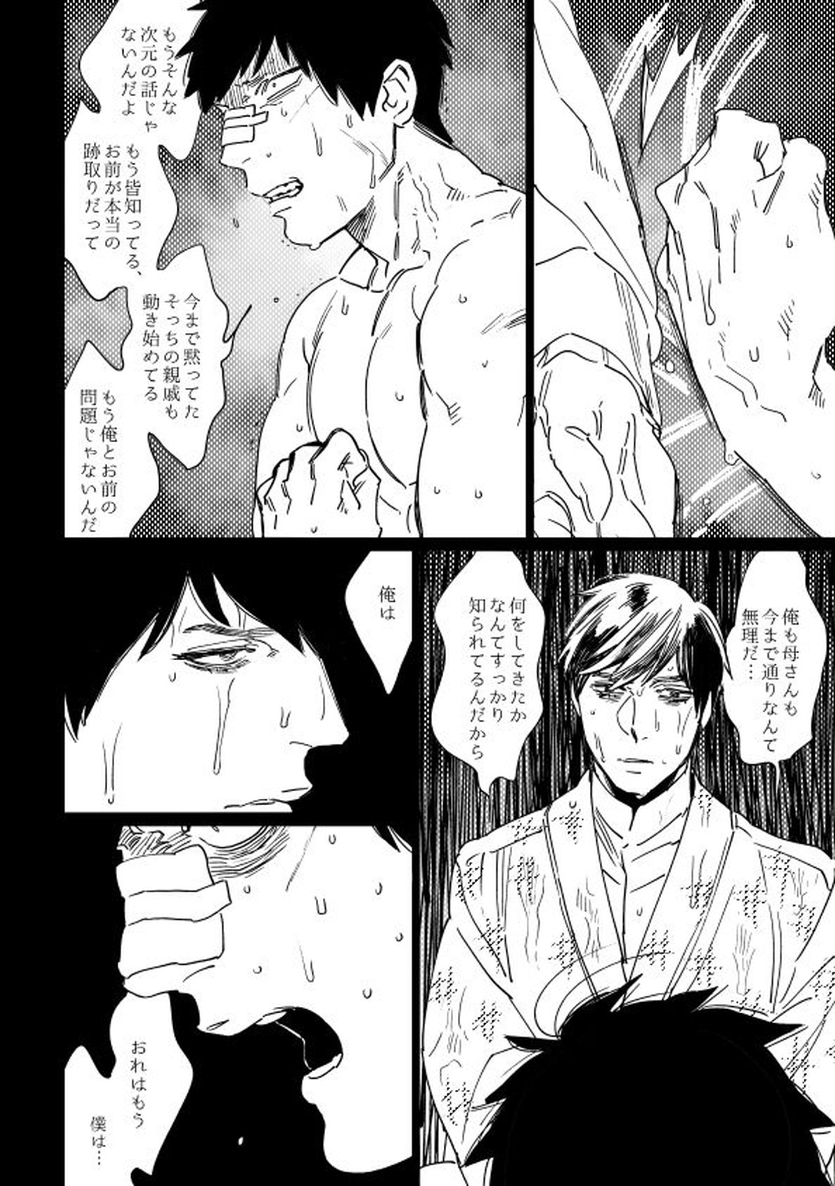君恋ひ語ることなかれ【おそ松さん/一カラ】 page 35